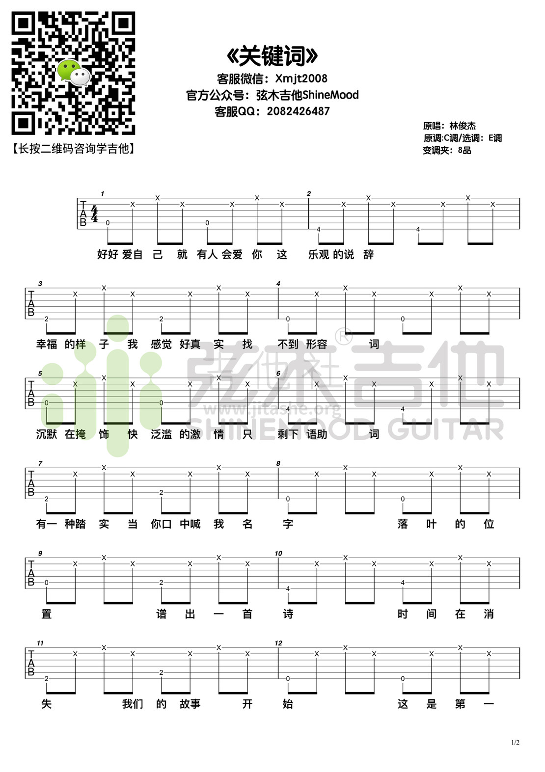 打印:关键词（超简单单音吉他谱-弦木吉他）吉他谱_林俊杰(JJ)_关键词1.jpg