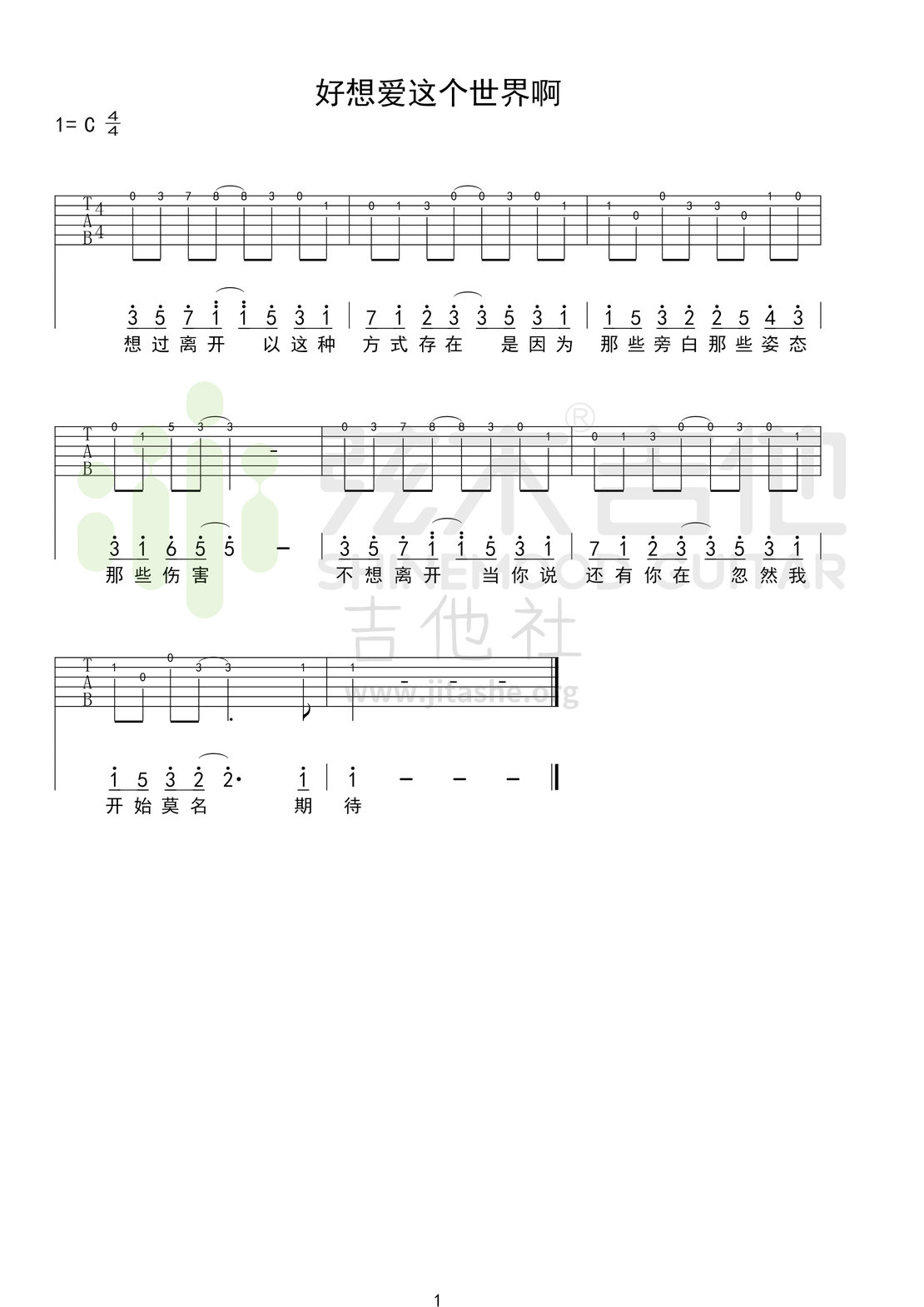 好想爱这个世界啊（吉他指弹独奏-弦木吉他）吉他谱(图片谱,华晨宇,弹唱)_华晨宇_好想爱这个世界啊.jpg