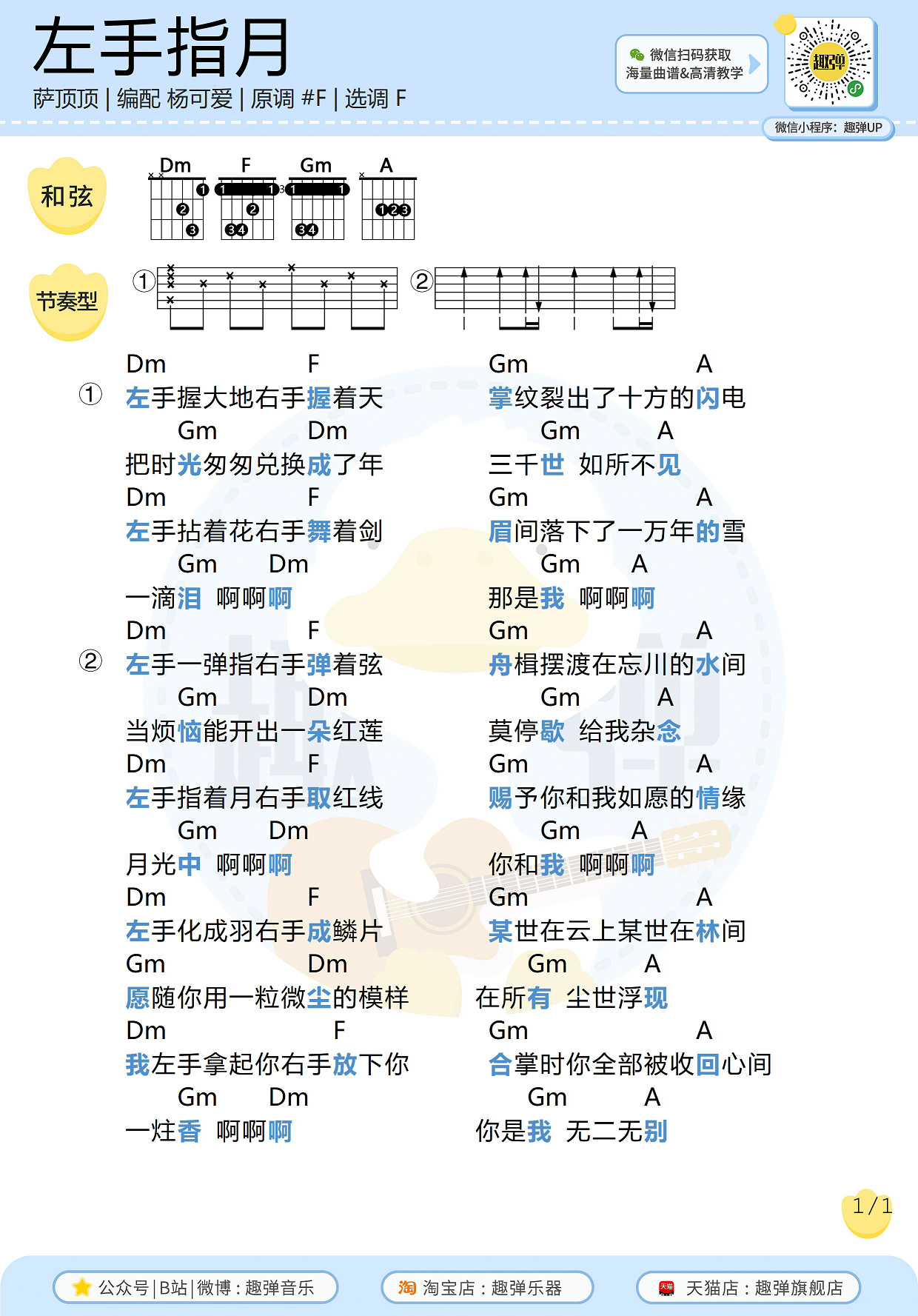 左手指月（高清F调和弦谱）吉他谱(图片谱,弹唱,吉他)_萨顶顶(周鹏)_左手指月1.jpg