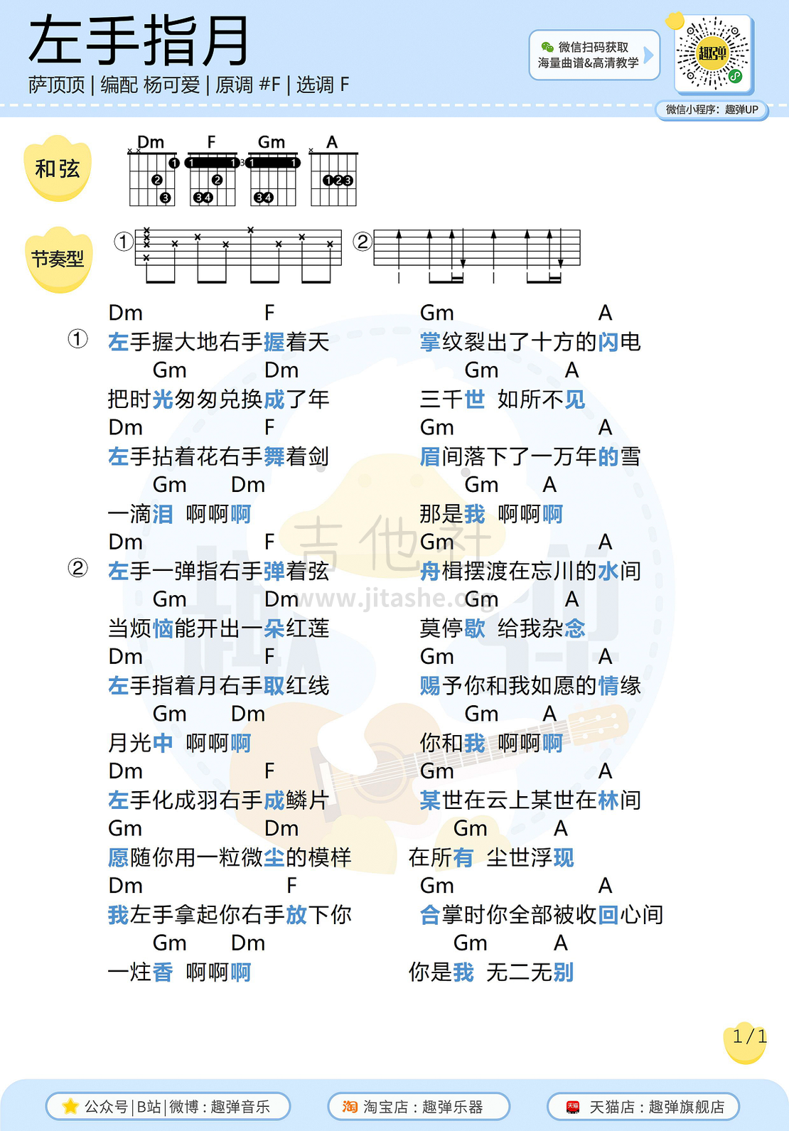 左手指月（高清F调和弦谱）吉他谱(图片谱,弹唱,吉他)_萨顶顶(周鹏)_左手指月1.jpg