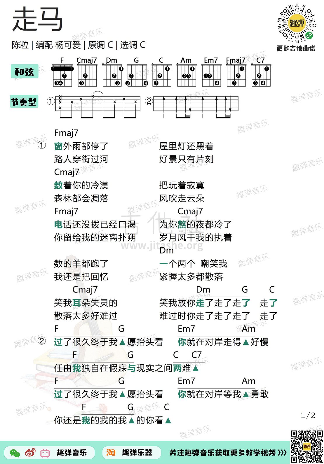 走马（高清C调和弦谱）吉他谱(图片谱,弹唱,吉他)_陈粒_走马1.jpg