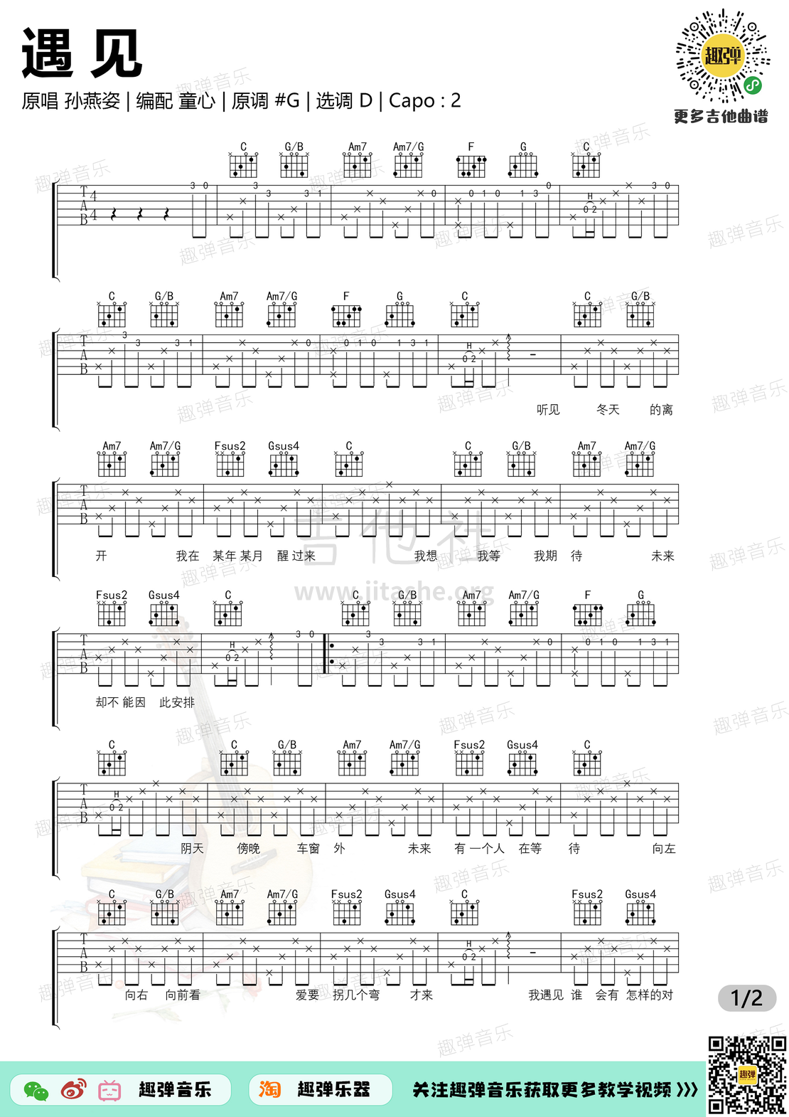 打印:遇见（高清D调六线谱_演示+教学）吉他谱_孙燕姿(Stefanie Sun)_遇见1.jpg