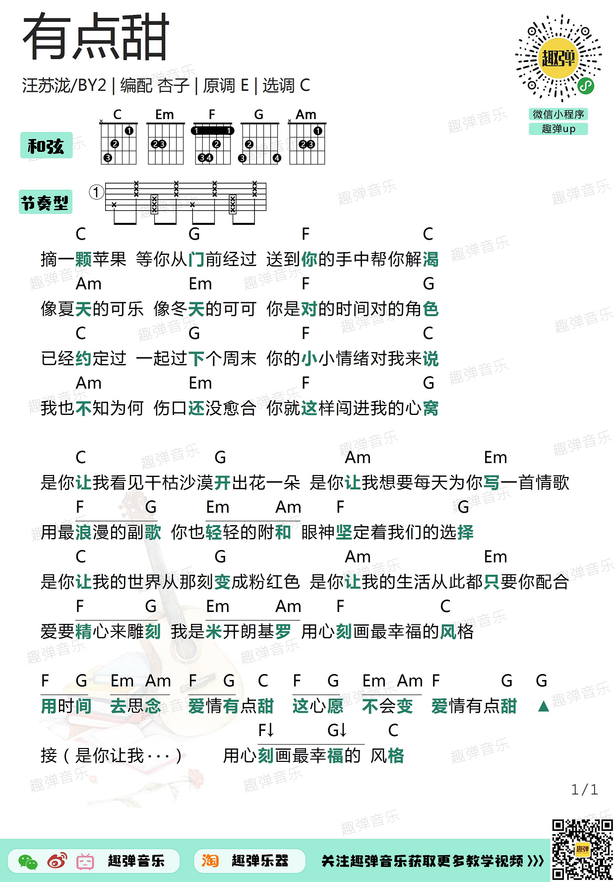 有点甜歌词完整版图片