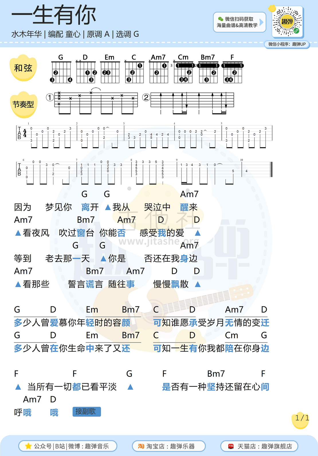 一生有你吉他谱,原版李健歌曲,简单G调弹唱教学,草根吉他部落版六线指弹简谱图 - 吉他谱 - 中国曲谱网