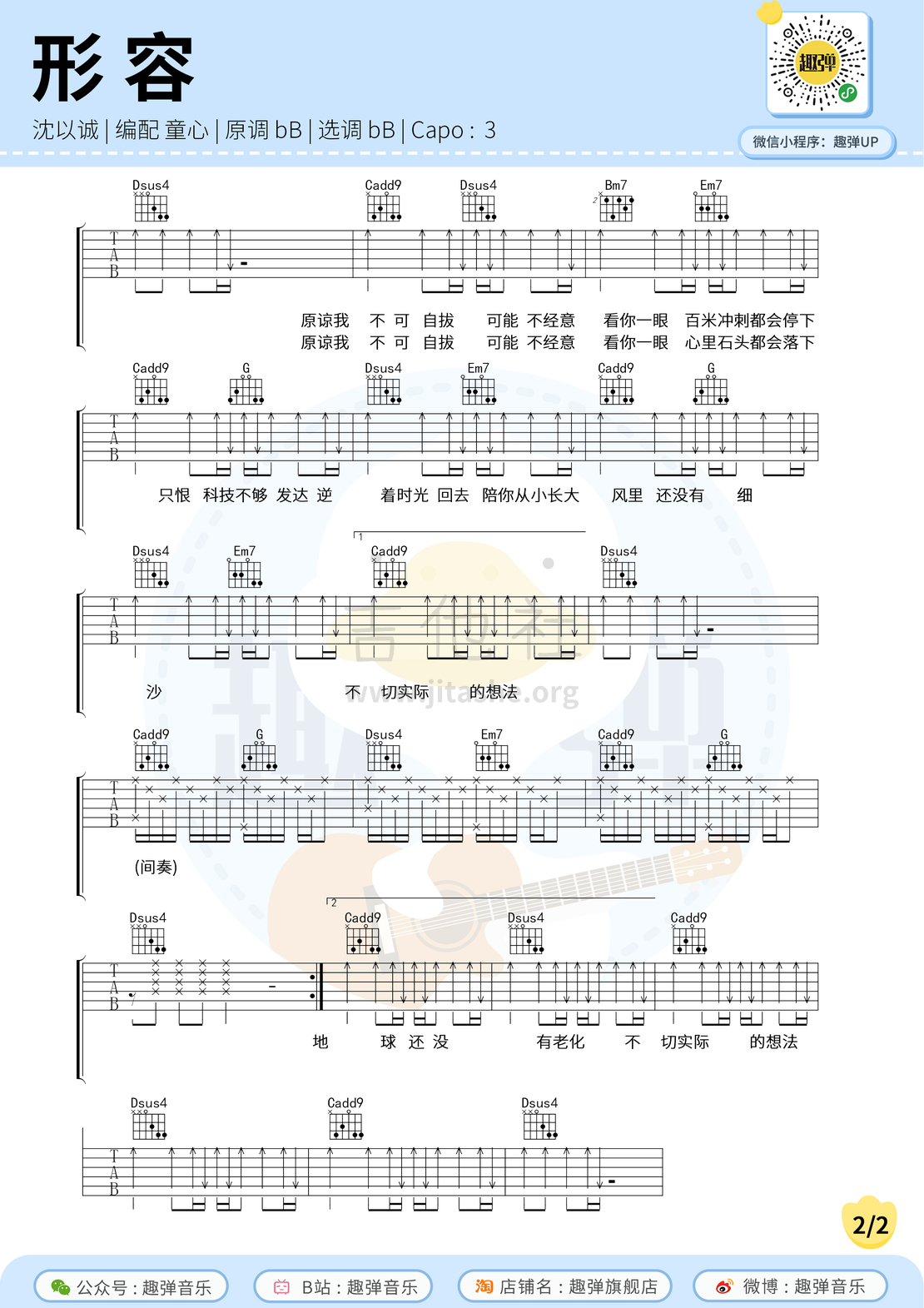 打印:形容（高清bB调六线谱_演示+教学）吉他谱_沈以诚(威士忌的碎冰 / 小巴顿)_形容2.jpg