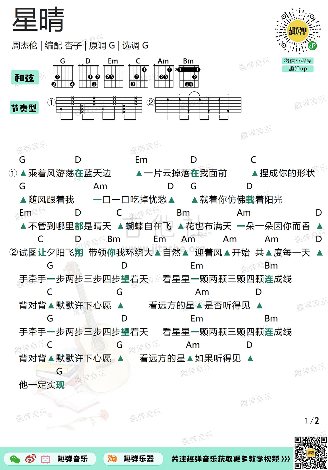 星晴（高清G调和弦谱）吉他谱(图片谱,吉他,弹唱)_周杰伦(Jay Chou)_星晴1.jpg