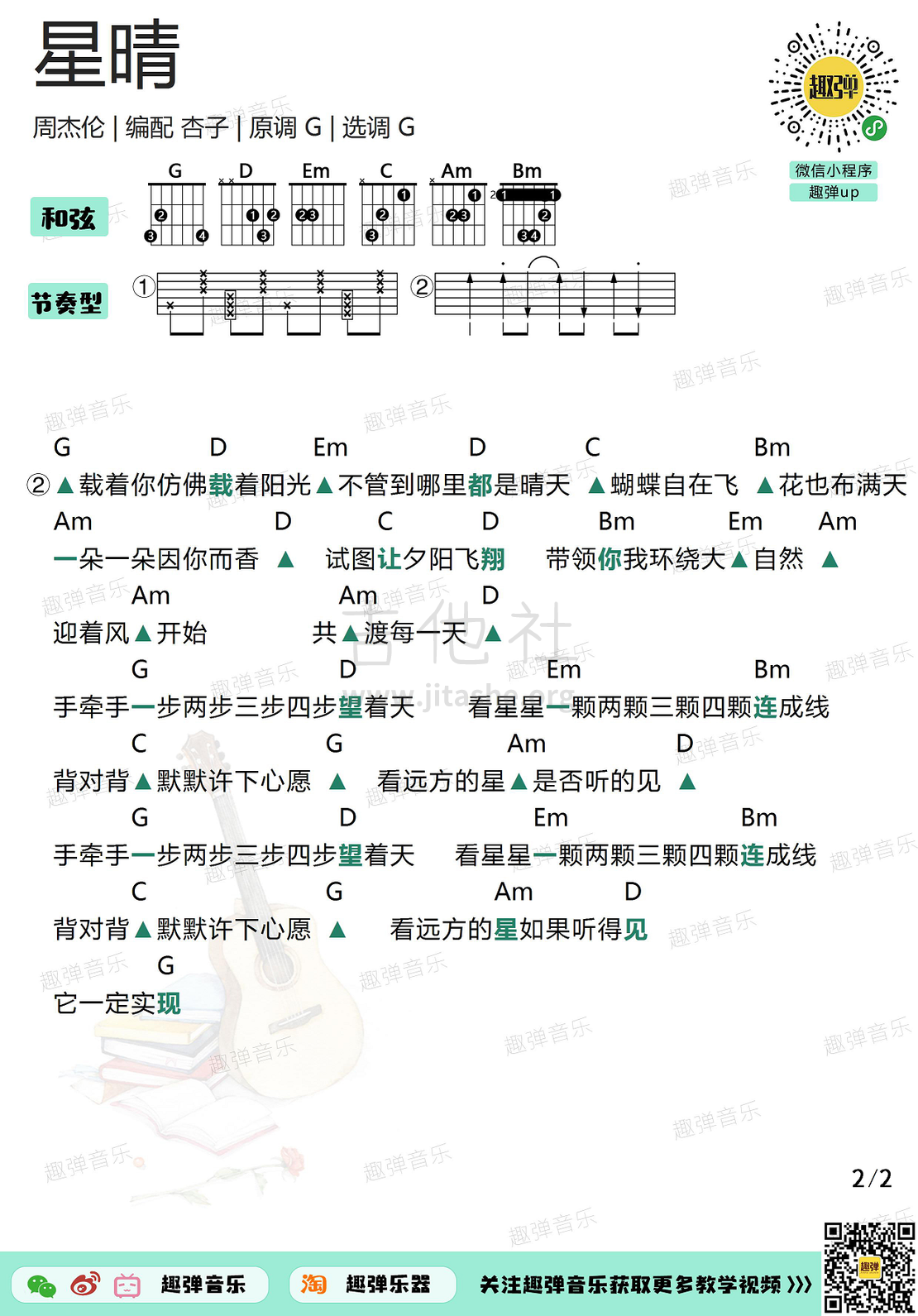 星晴（高清G调和弦谱）吉他谱(图片谱,吉他,弹唱)_周杰伦(Jay Chou)_星晴22.jpg