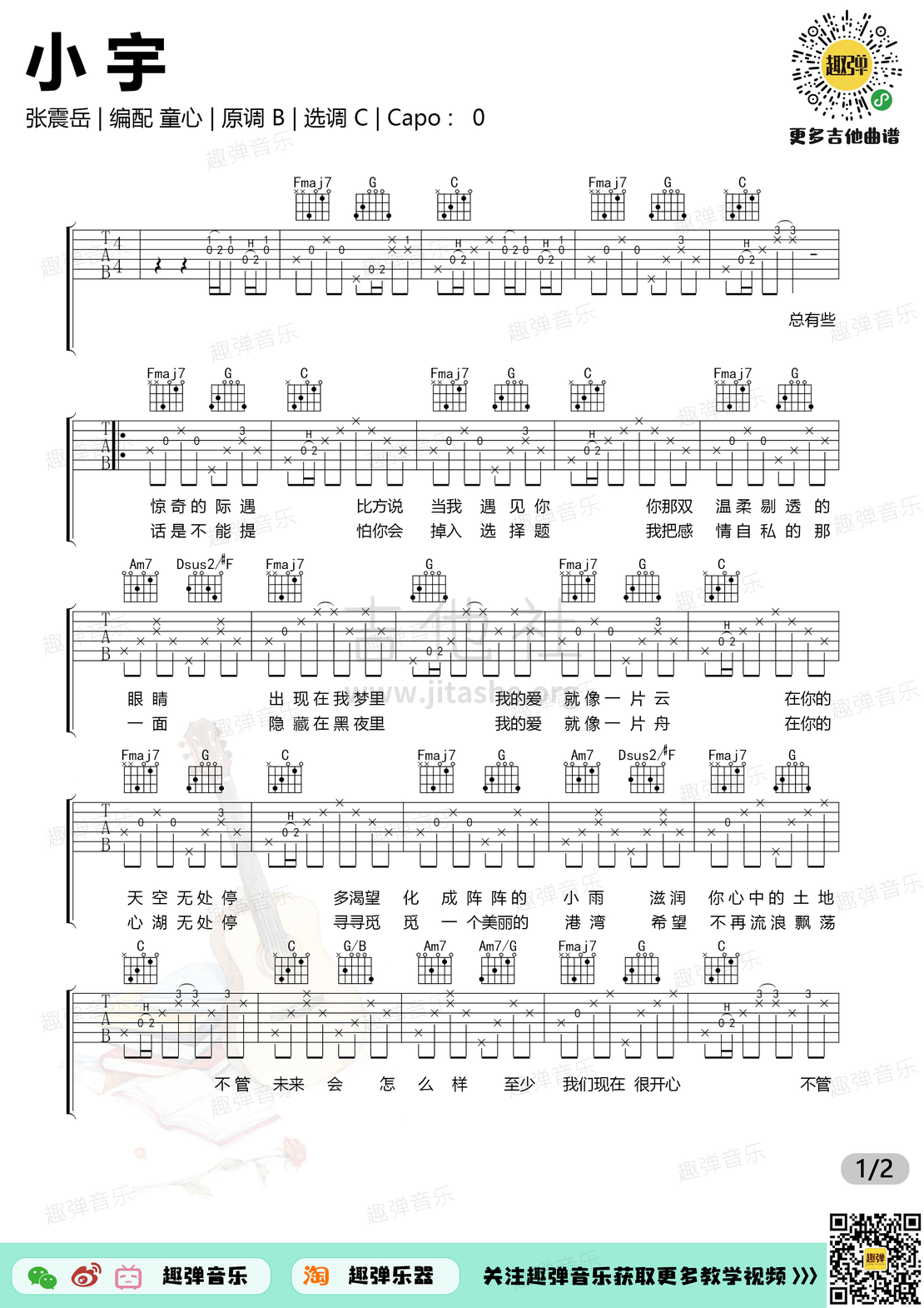 小宇（高清C调六线谱_教学+演示）吉他谱(图片谱,弹唱,吉他,演示)_张震岳(阿岳;Chang Csun Yuk)_小宇1.jpg