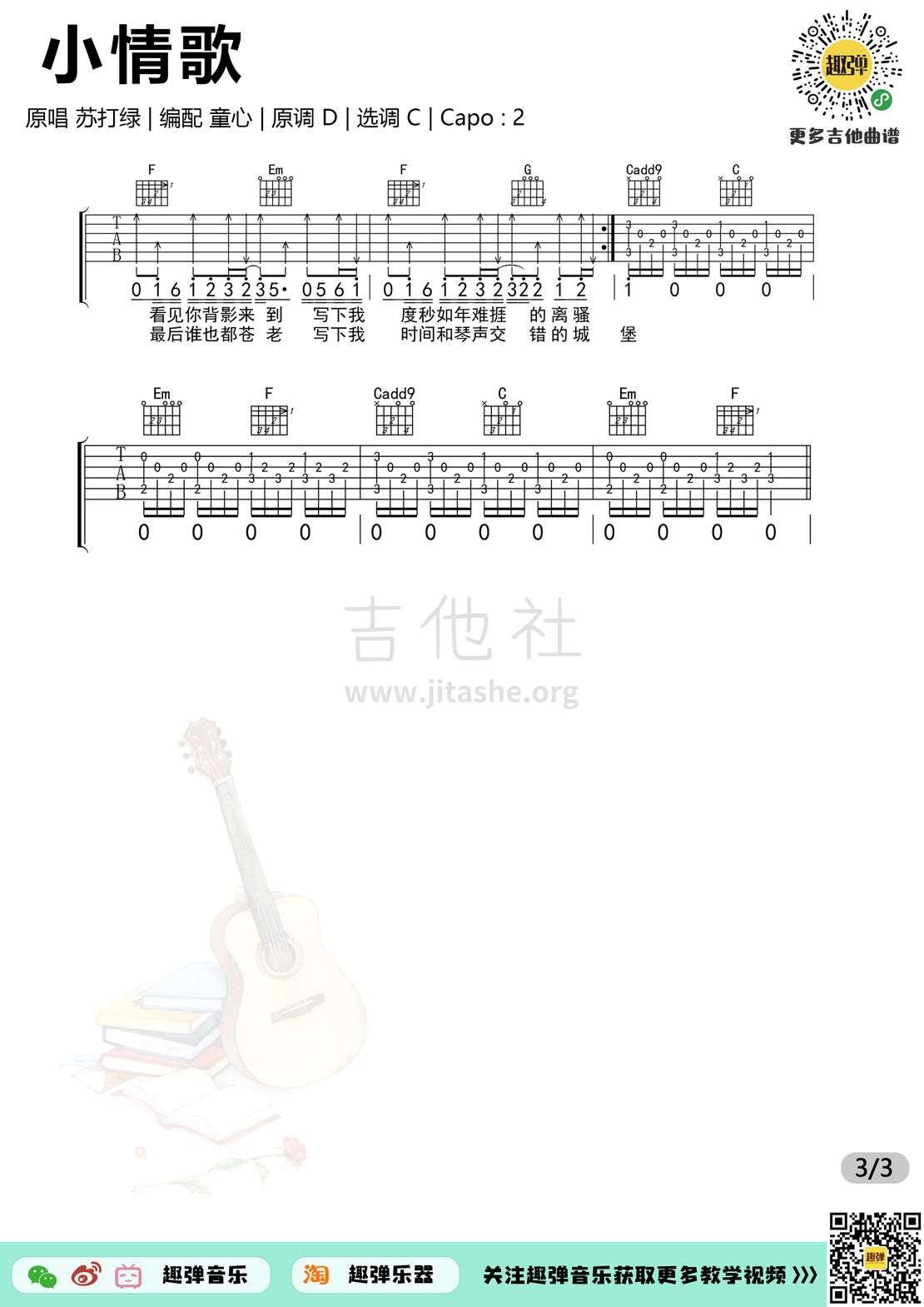 打印:小情歌（高清C调六线谱_演示+教学）吉他谱_苏打绿(Sodagreen)_小情歌33.jpg