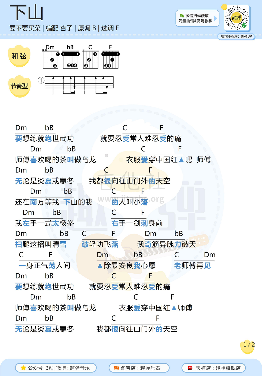 下山（高清F调和弦谱）吉他谱(图片谱,弹唱,吉他)_要不要买菜_下山1.jpg