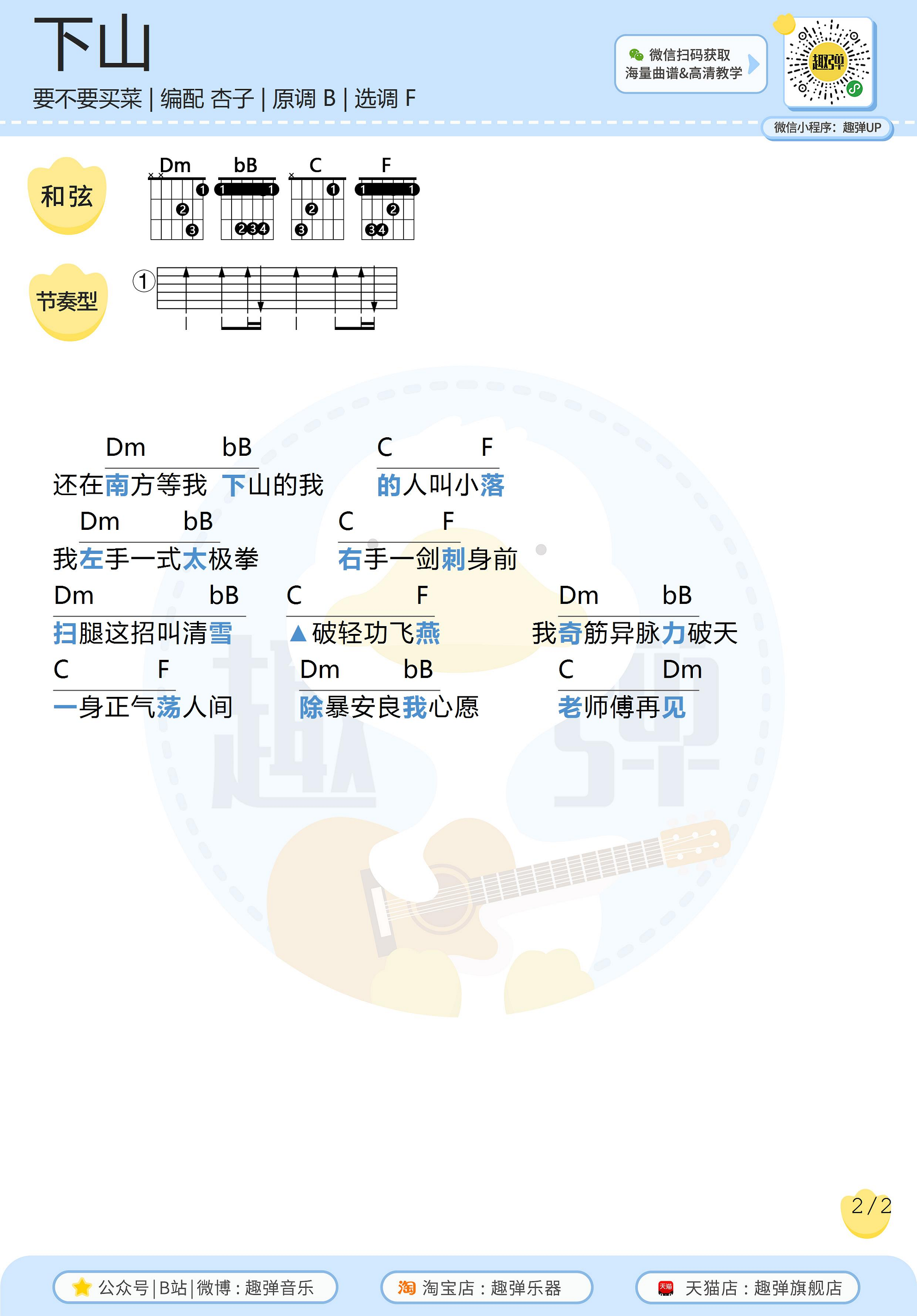 下山 尤克里里图片