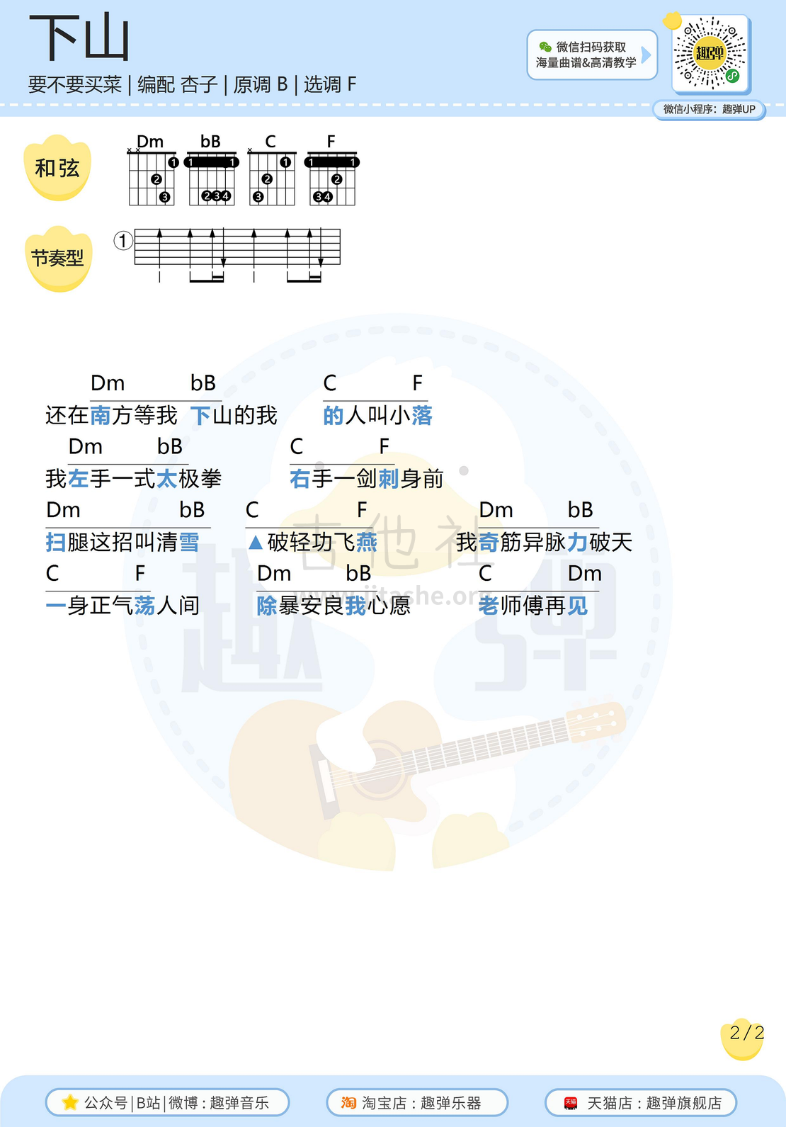 打印:下山（高清F调和弦谱）吉他谱_要不要买菜_下山2.jpg