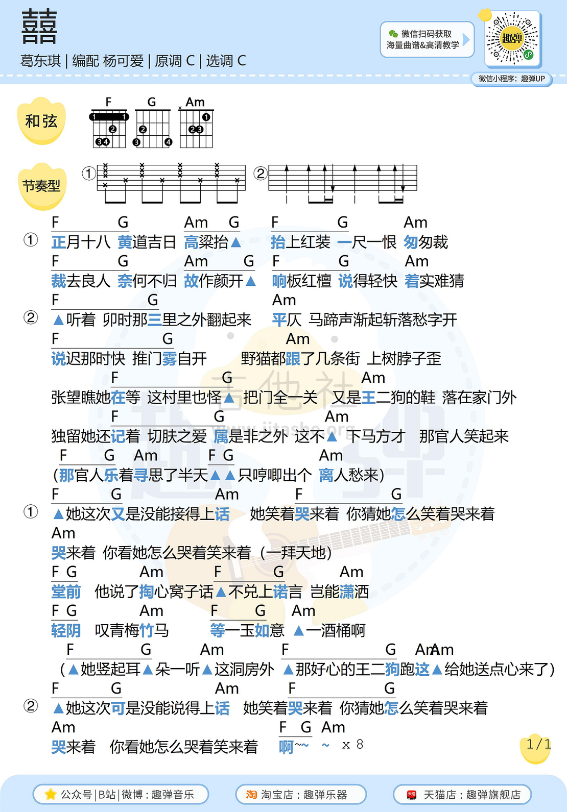 囍（高清C调吉他谱）吉他谱(图片谱,吉他,弹唱)_葛东琪_囍1.jpg