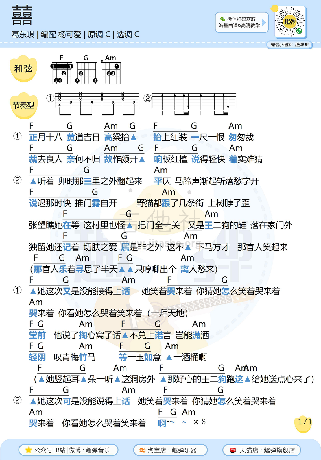 打印:囍（高清C调吉他谱）吉他谱_葛东琪_囍1.jpg