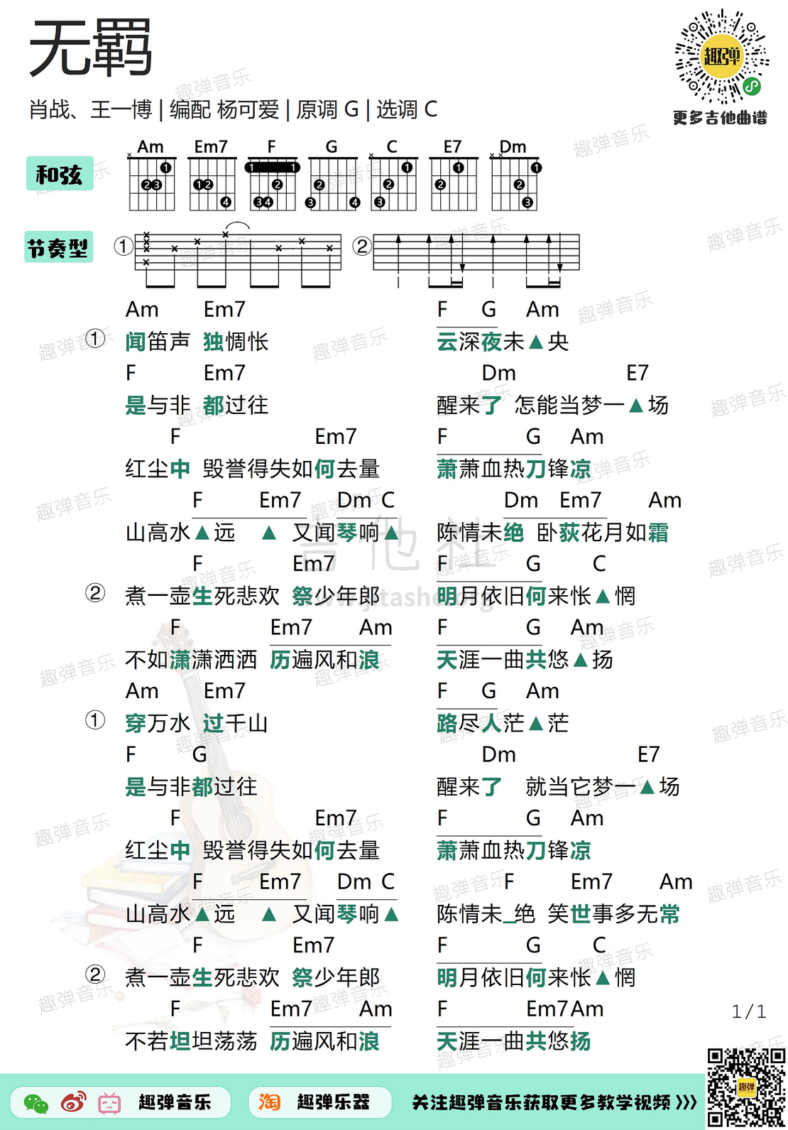 无羁（高清C调和弦谱）吉他谱(图片谱,弹唱,吉他)_肖战_无羁1.jpg