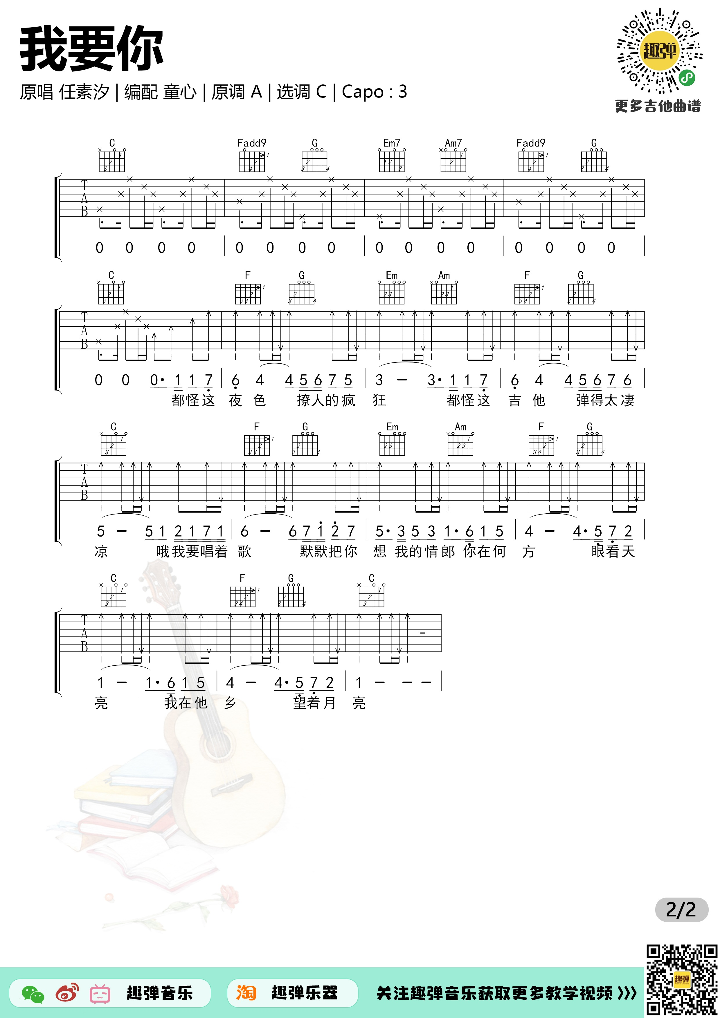 我要你（高清C调六线谱_演示+教学）吉他谱(图片谱,吉他,弹唱)_任素汐_我要你22.jpg