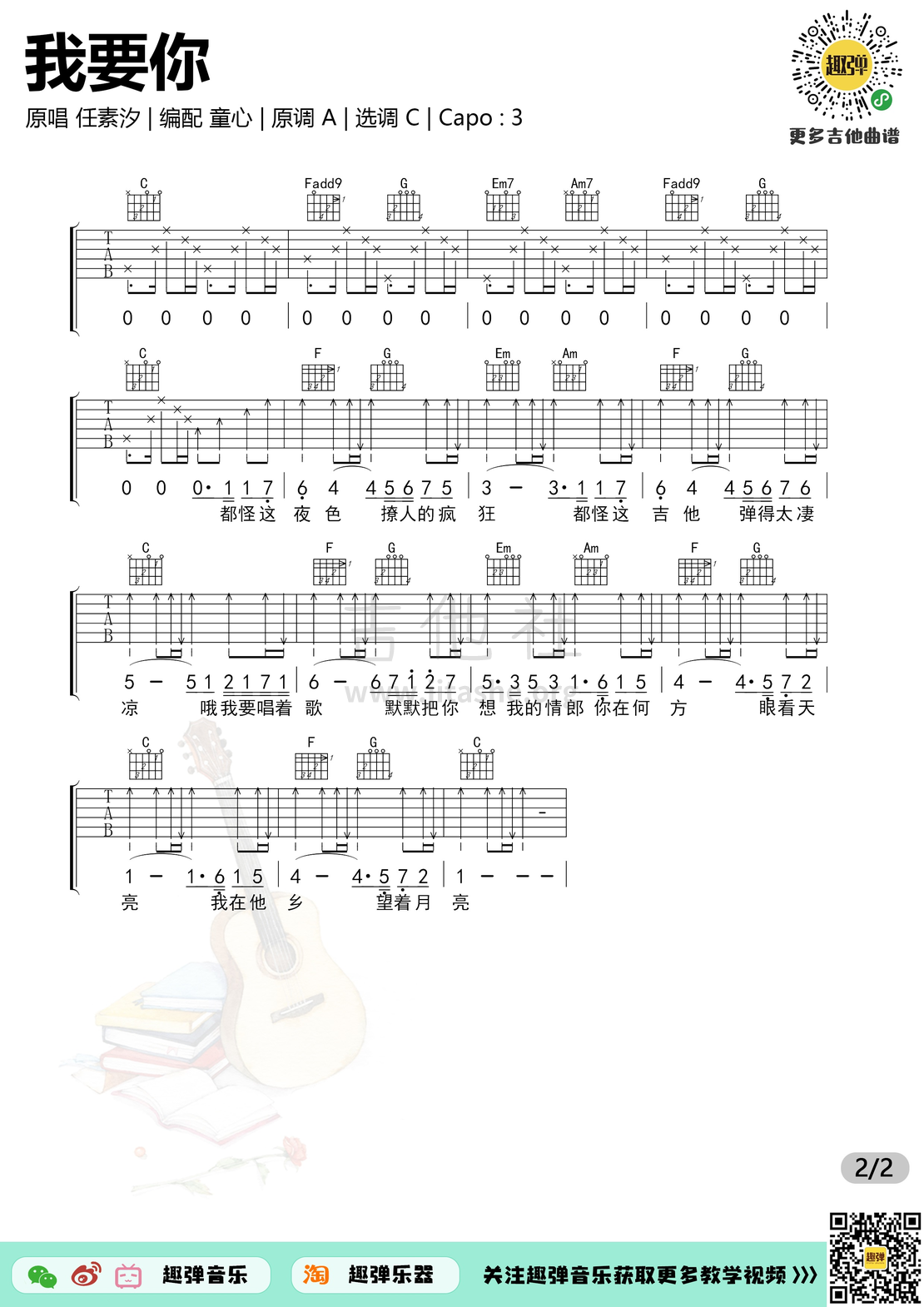 我要你（高清C调六线谱_演示+教学）吉他谱(图片谱,吉他,弹唱)_任素汐_我要你22.jpg
