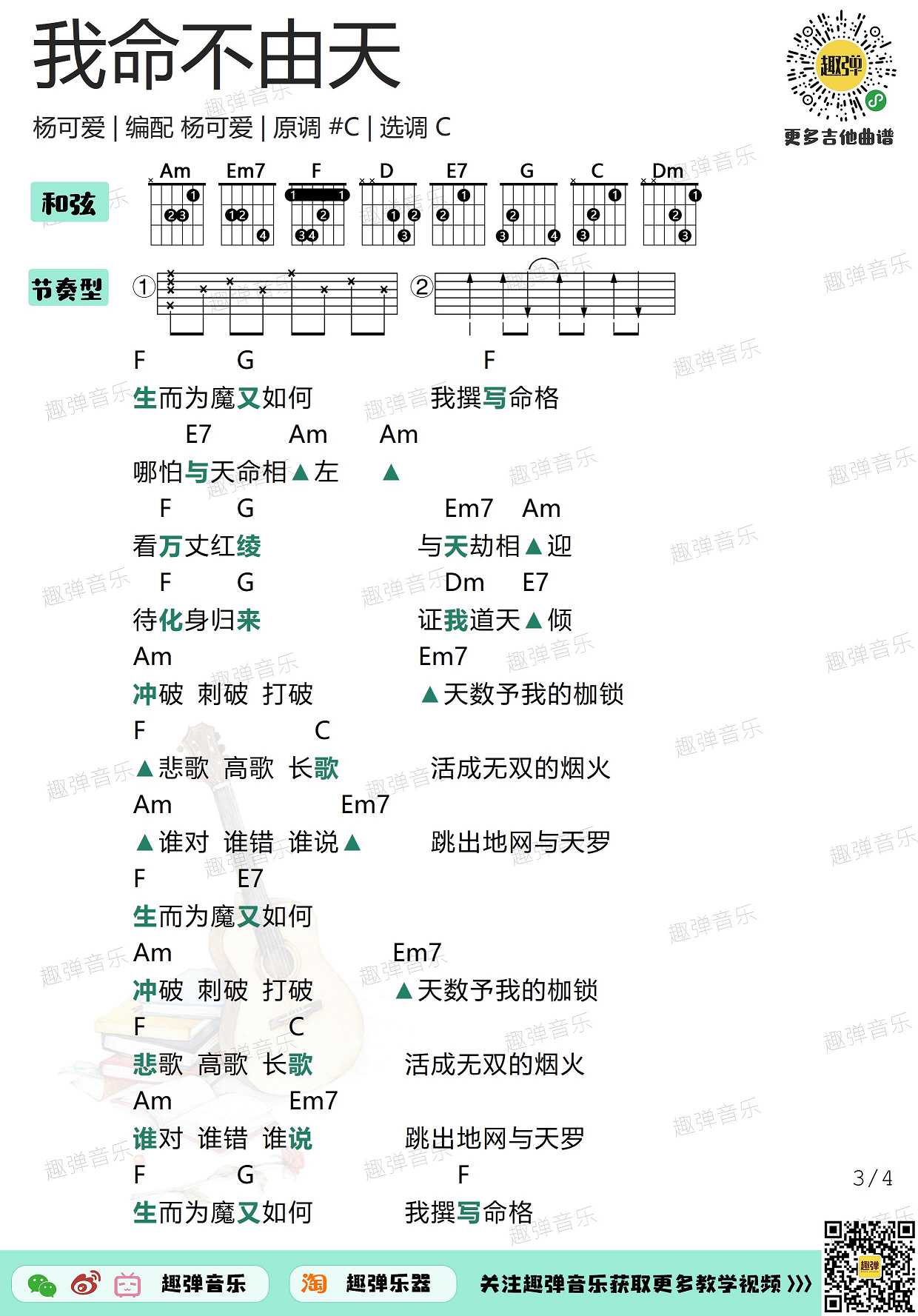 魔童free lucky吉他谱图片