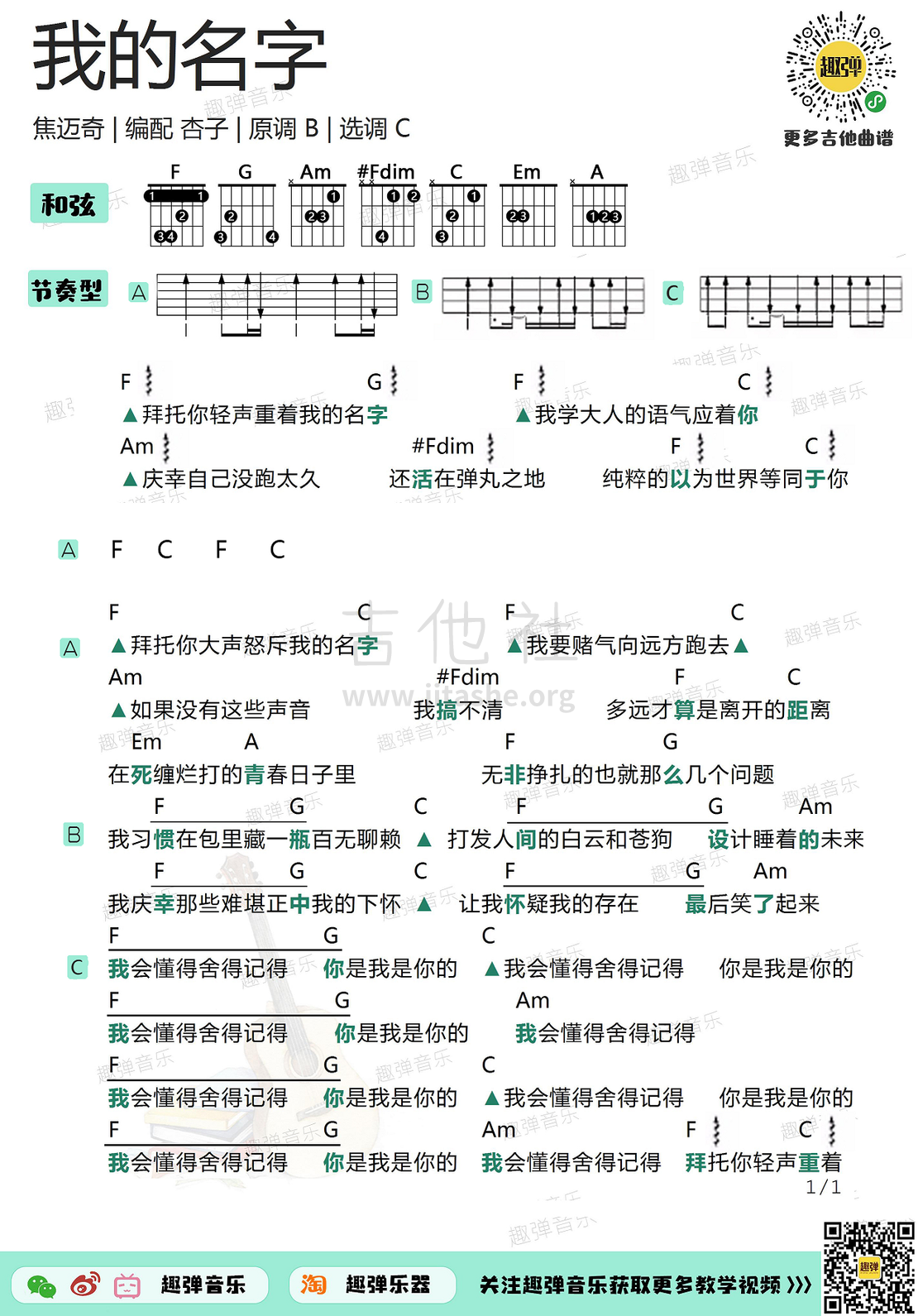 我的名字（高清C调和弦谱）吉他谱(图片谱,吉他,弹唱)_焦迈奇_我的名字1.jpg