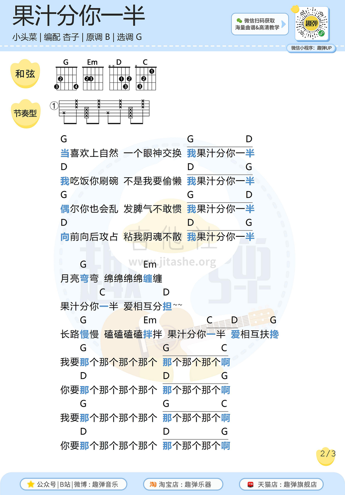 我的果汁分你一半（高清G调和弦谱）吉他谱(图片谱,弹唱,吉他)_花儿(花儿乐队)_我的果汁分你一半22.jpg