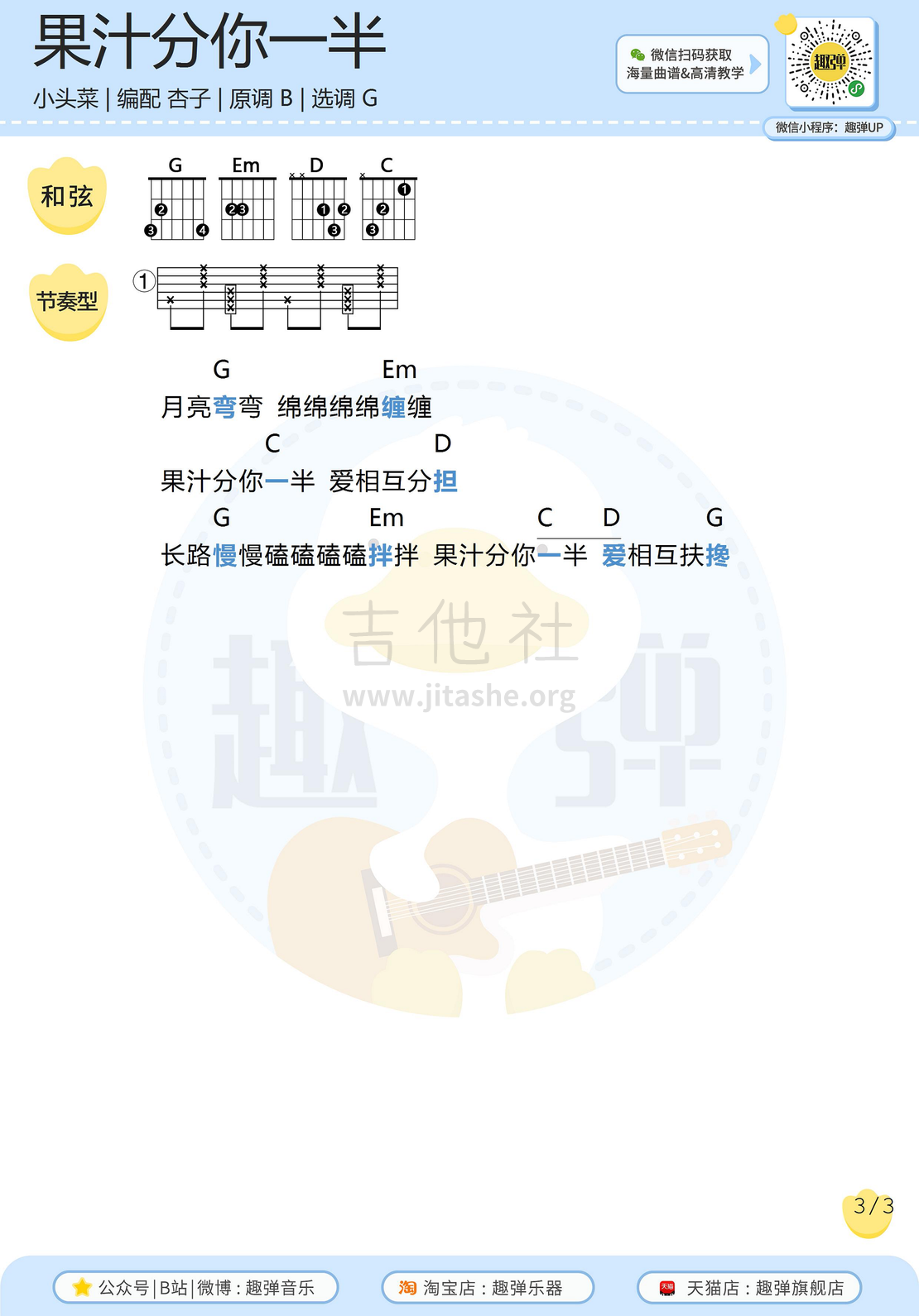 我的果汁分你一半（高清G调和弦谱）吉他谱(图片谱,弹唱,吉他)_花儿(花儿乐队)_我的果汁分你一半33.jpg