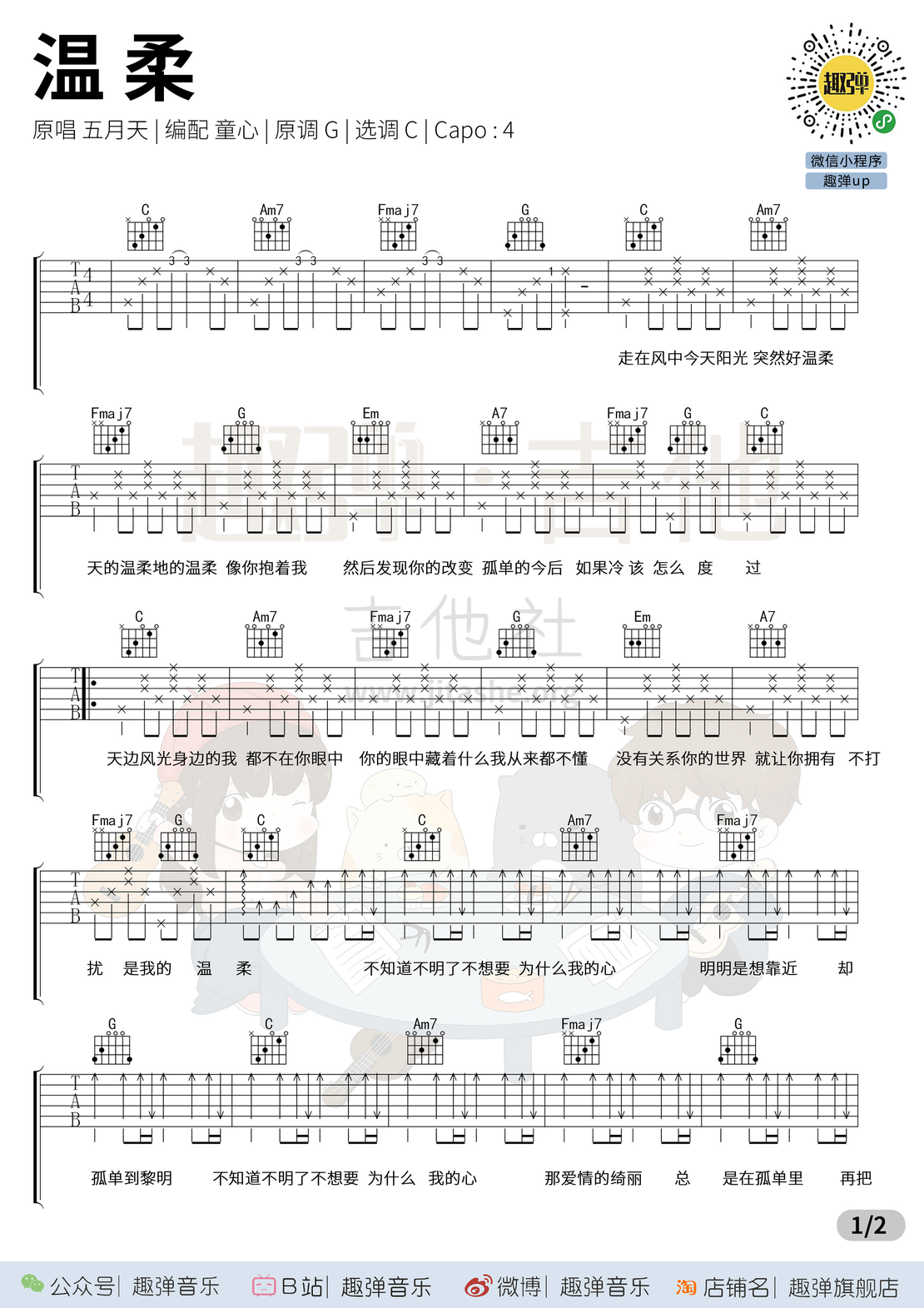 打印:温柔（高清C调六线谱_演示+教学）吉他谱_五月天(Mayday)_温柔1.jpg
