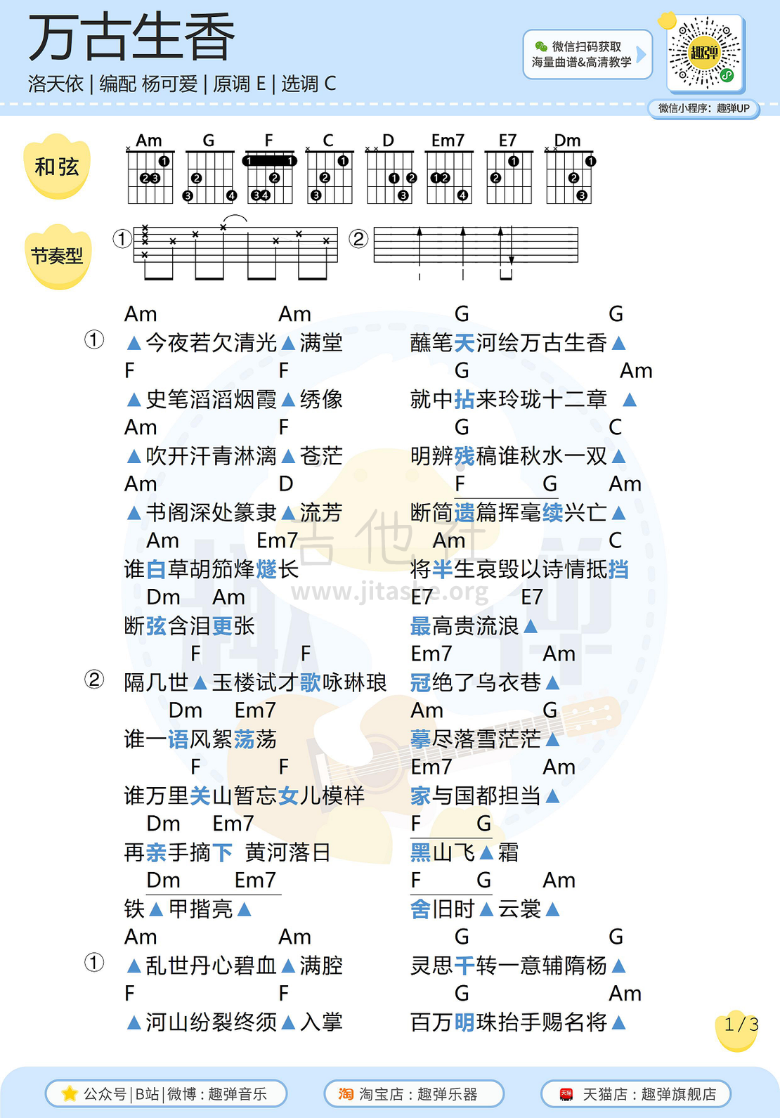 打印:万古生香（高清C调和弦谱）吉他谱_洛天依_万古生香1.jpg