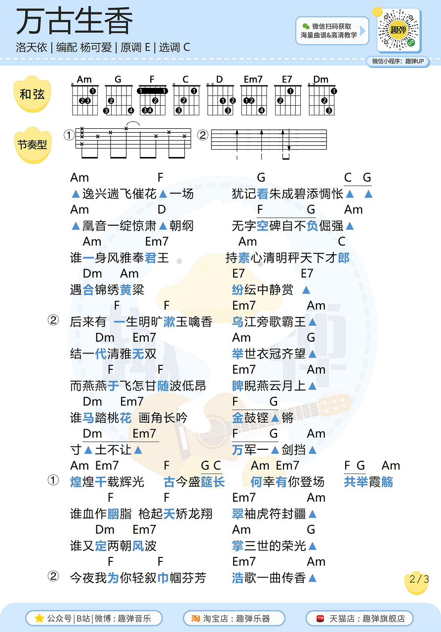 万古生香（高清C调和弦谱）吉他谱(图片谱,吉他,弹唱)_洛天依_万古生香2.jpg