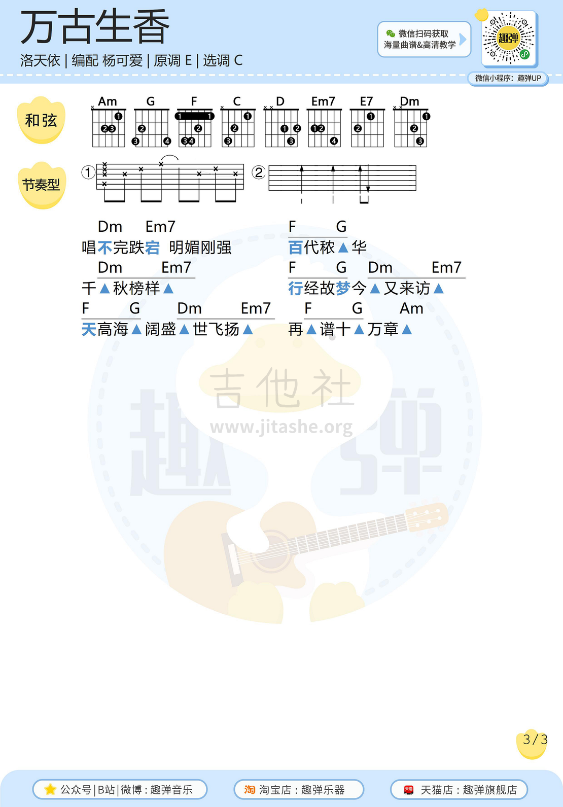 万古生香（高清C调和弦谱）吉他谱(图片谱,吉他,弹唱)_洛天依_万古生香33.jpg