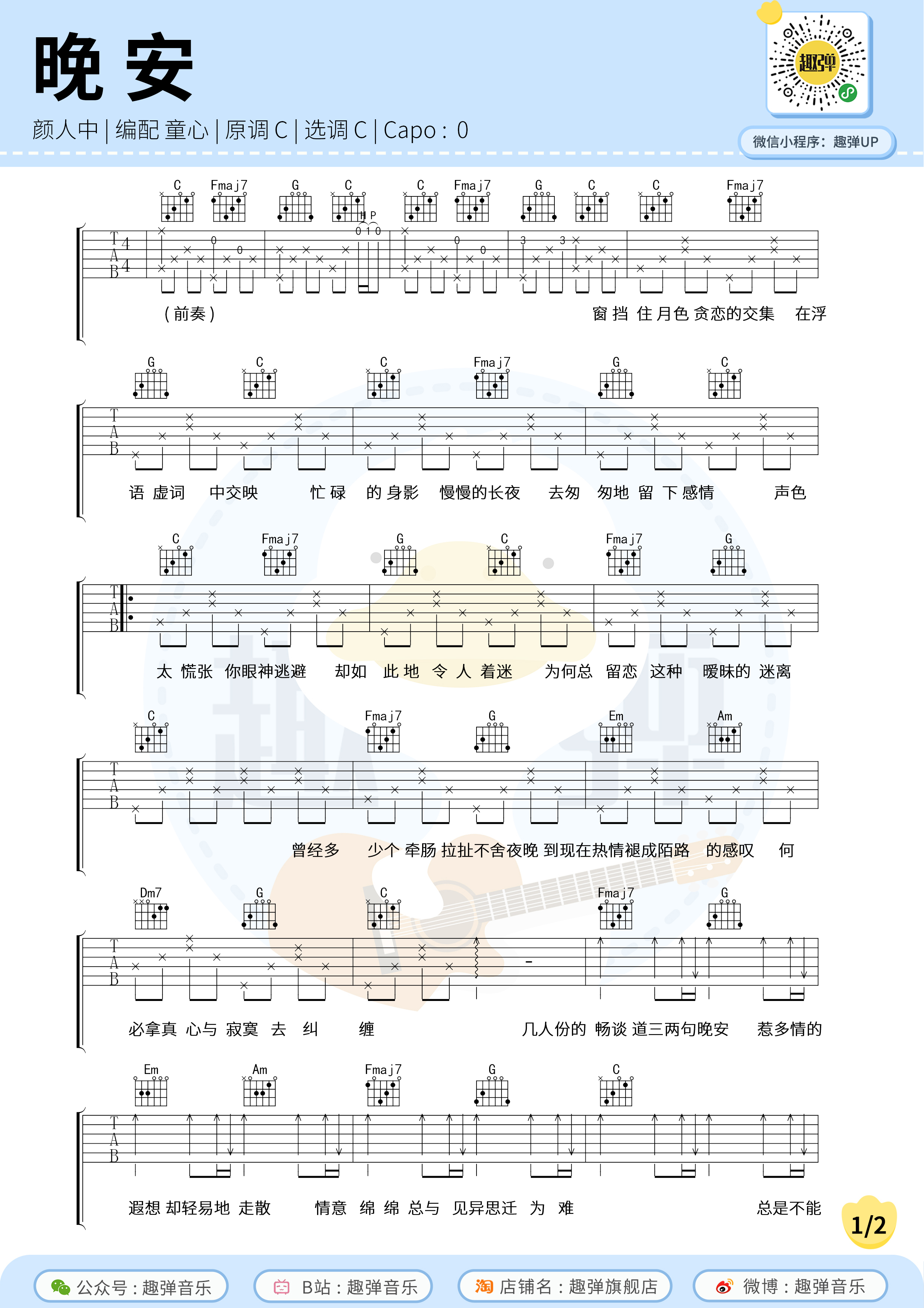晚安（高清C调六线谱_演示+教学）吉他谱(图片谱,吉他,弹唱,教学)_颜人中_晚安1.jpg