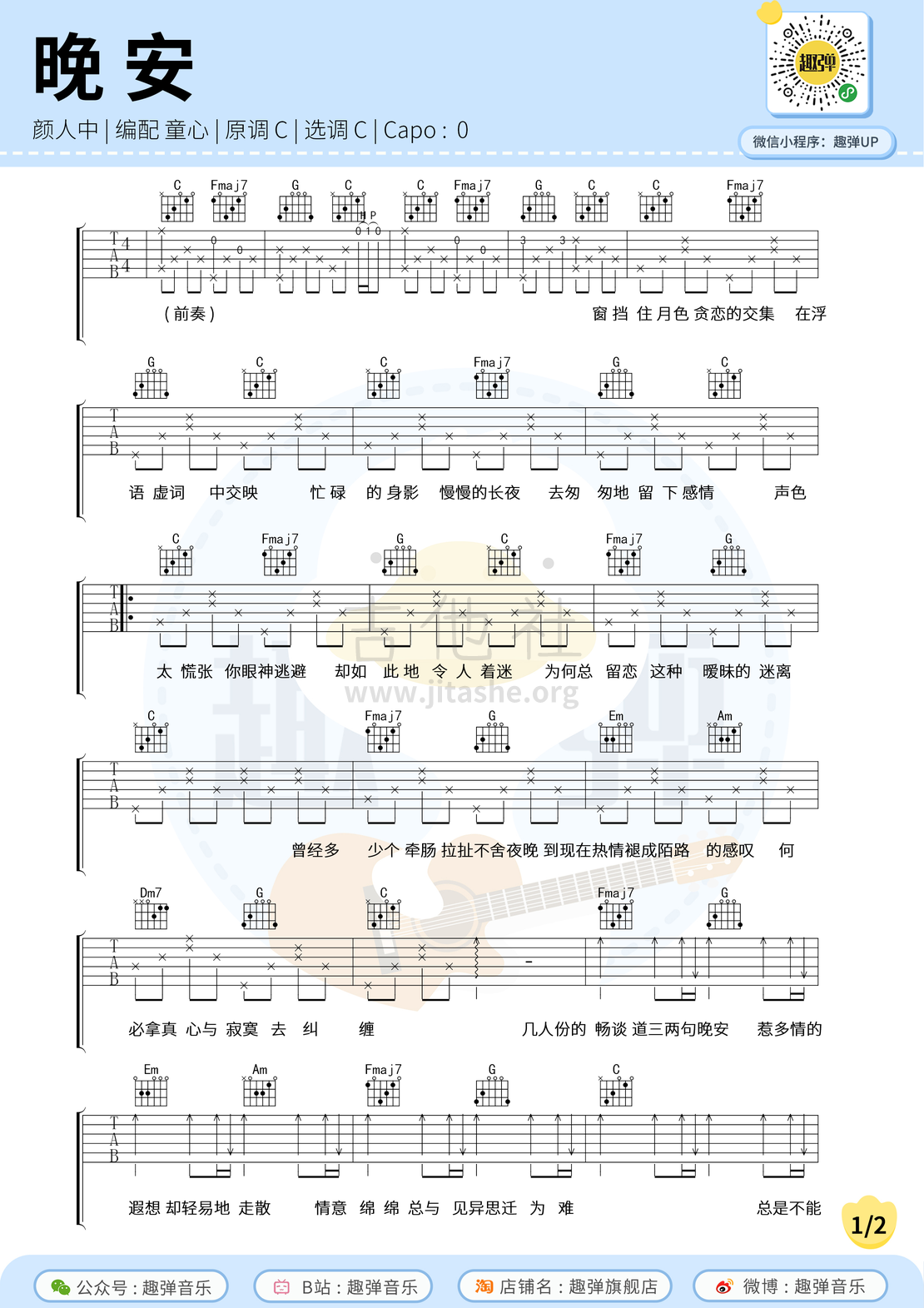 打印:晚安（高清C调六线谱_演示+教学）吉他谱_颜人中_晚安1.jpg