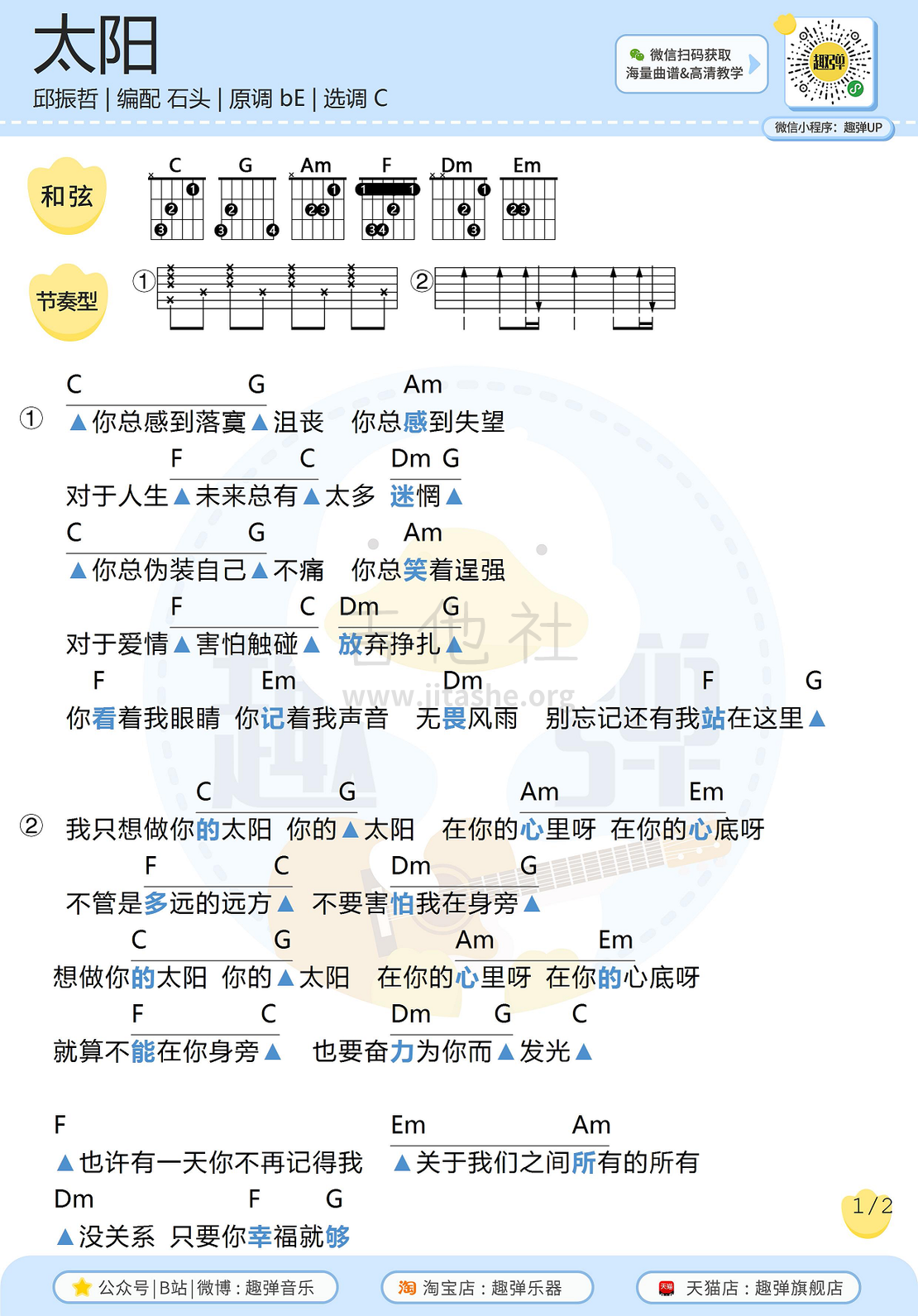 太阳（高清C调和弦谱_演示）吉他谱(图片谱,吉他,弹唱,教学)_邱振哲(PikaChiu)_太阳1.jpg