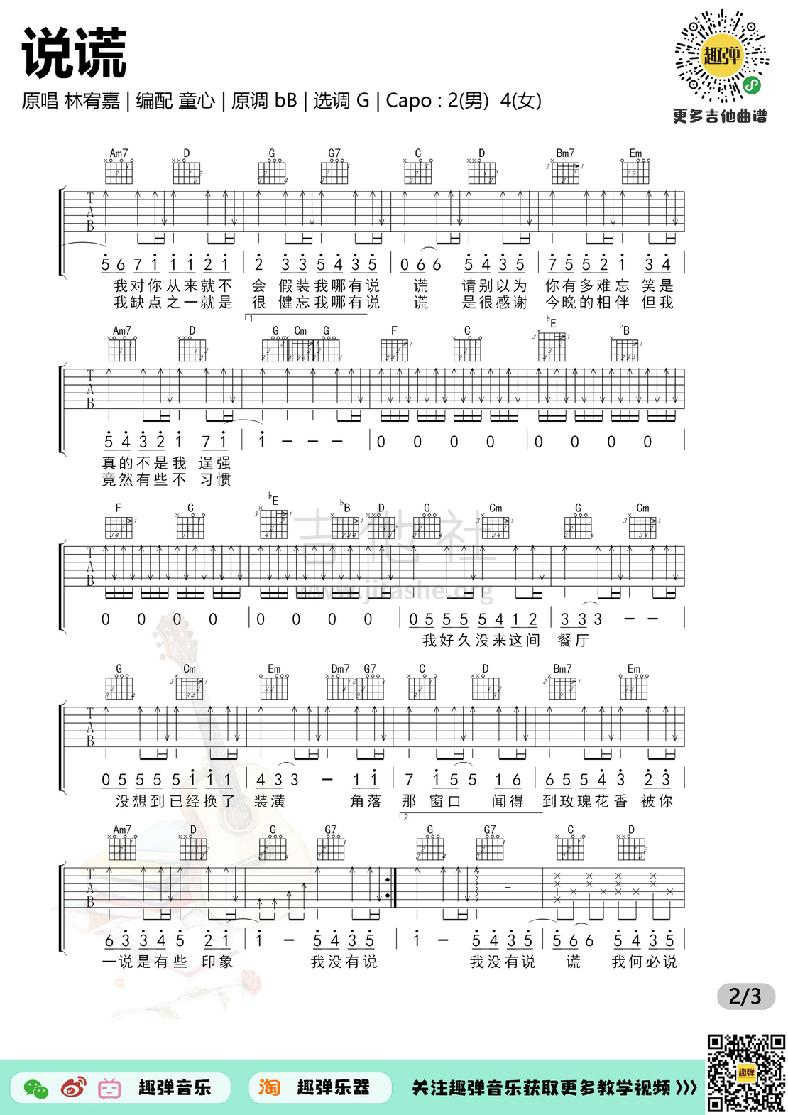 说谎（高清G调六线谱_演示+教学）吉他谱(图片谱,吉他,弹唱,演示)_林宥嘉(Yoga)_说谎2.jpg