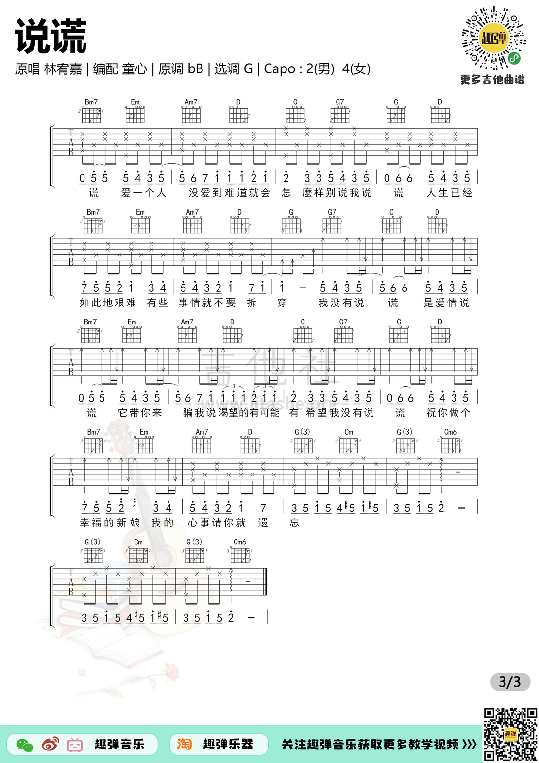 说谎（高清G调六线谱_演示+教学）吉他谱(图片谱,吉他,弹唱,演示)_林宥嘉(Yoga)_说谎3.jpg