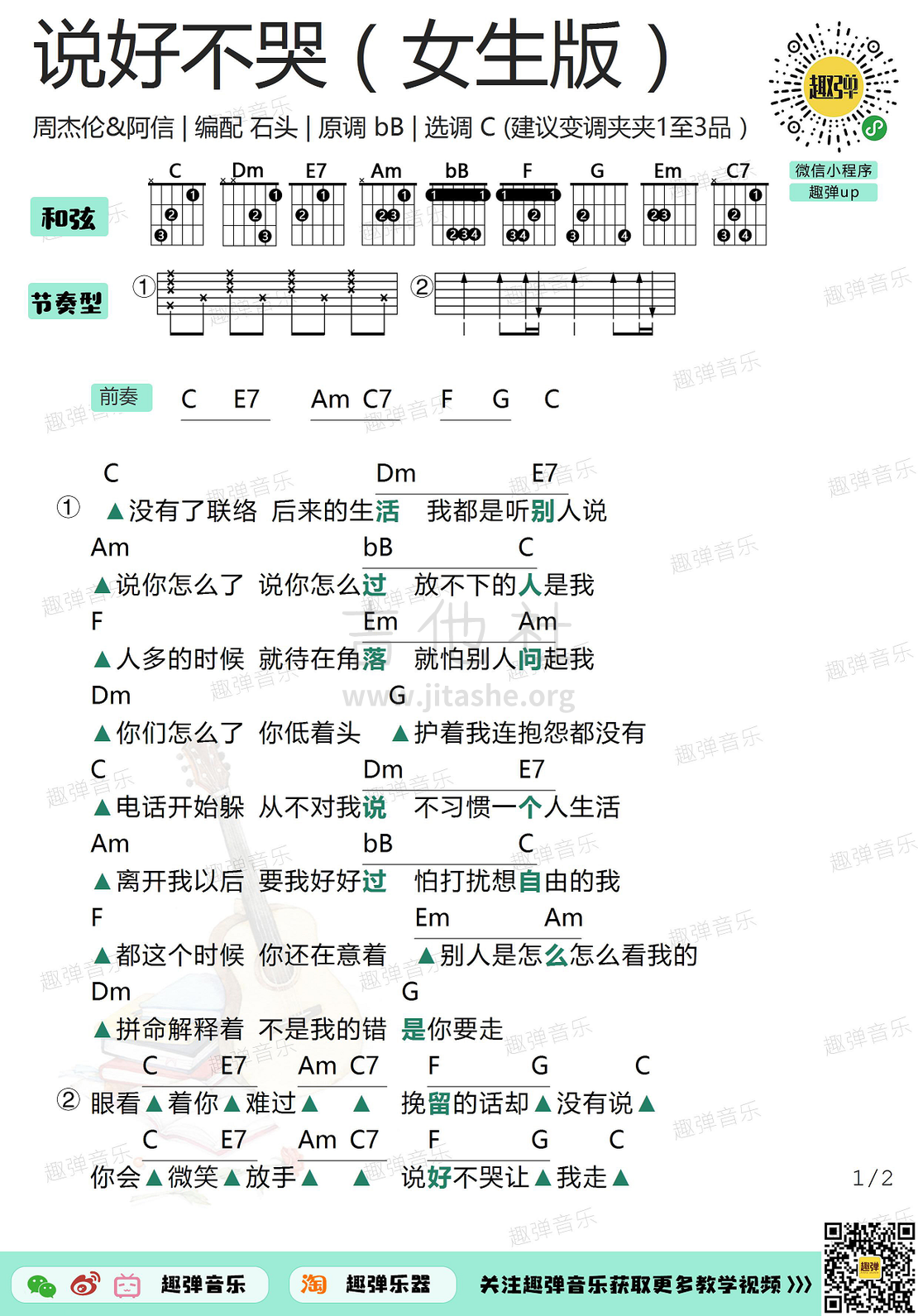 打印:说好不哭（女生版 高清C调和弦谱）吉他谱_周杰伦(Jay Chou)_说好不哭（女生版）1.jpg