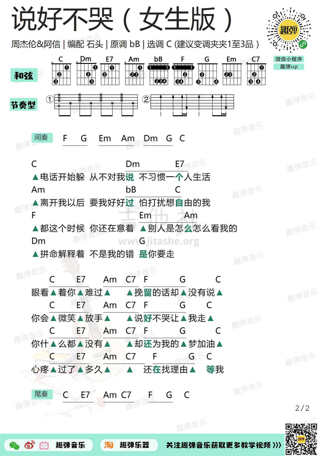 说好不哭（女生版 高清C调和弦谱）吉他谱(图片谱,弹唱,吉他)_周杰伦(Jay Chou)_说好不哭（女生版）2.jpg