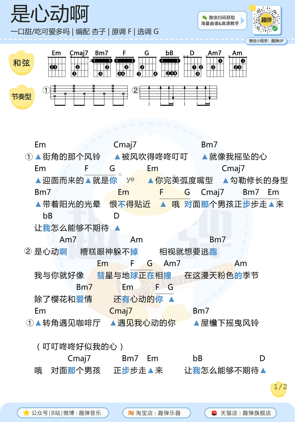 是心动啊简谱数字图片