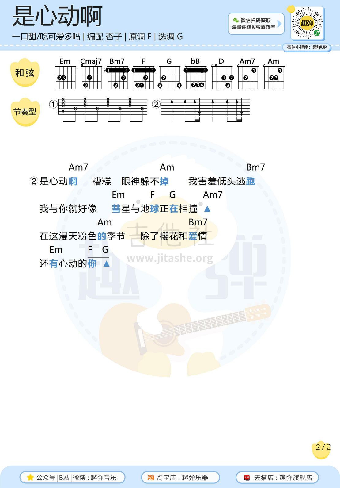 是心动啊（高清G调和弦谱）吉他谱(图片谱,吉他,弹唱)_一口甜_是心动啊22.jpg