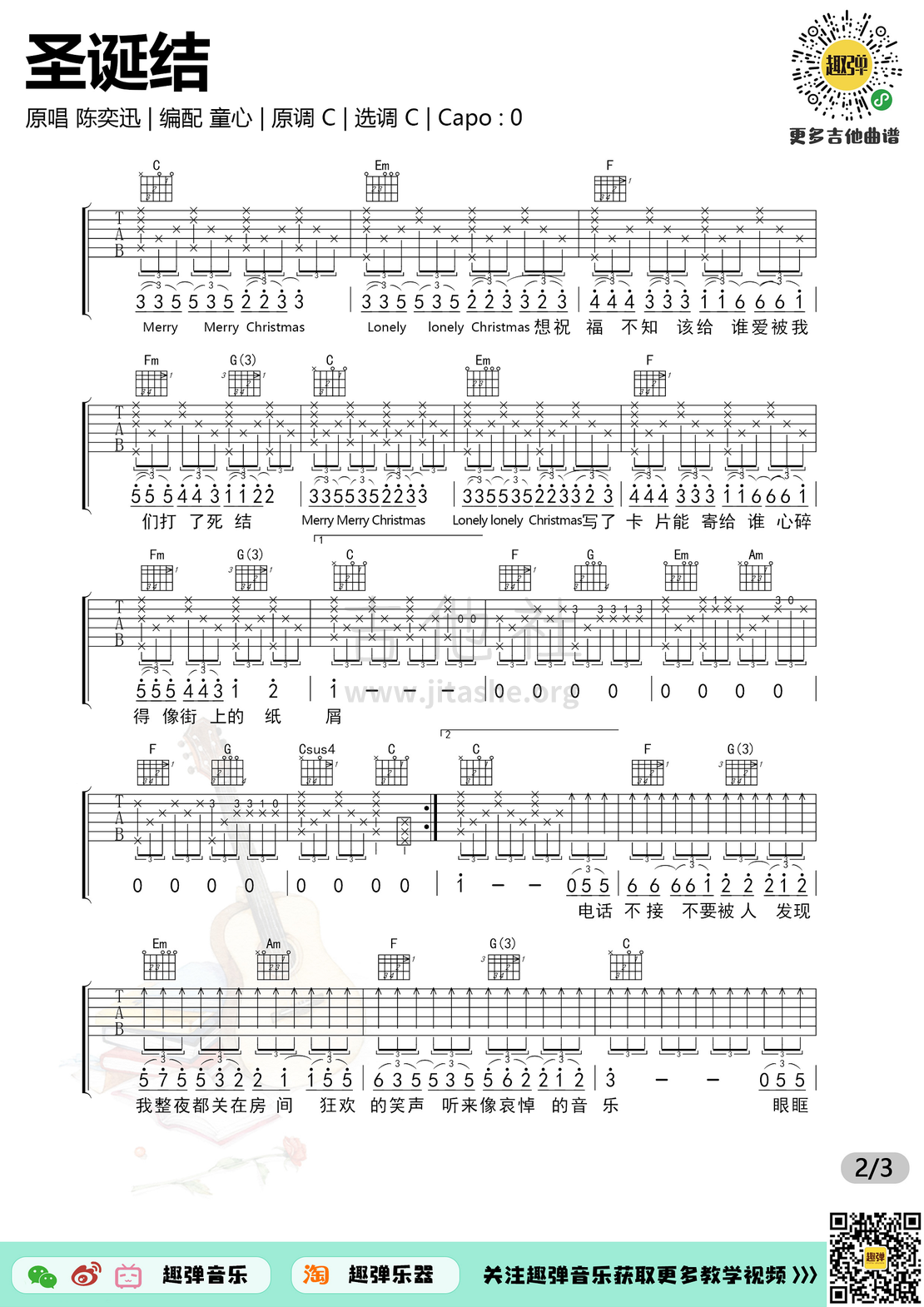 打印:圣诞结（高清C调六线谱_演示+教学）吉他谱_陈奕迅(Eason Chan)_圣诞结2.jpg