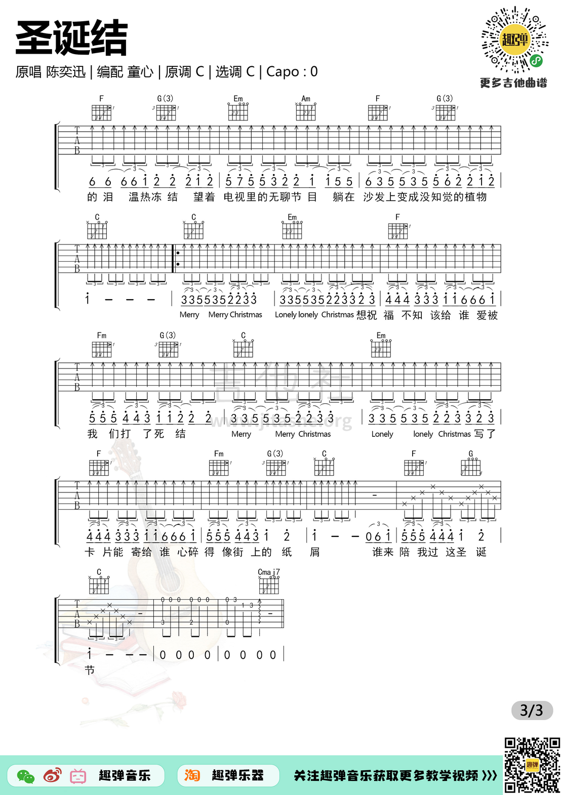 打印:圣诞结（高清C调六线谱_演示+教学）吉他谱_陈奕迅(Eason Chan)_圣诞结33.jpg