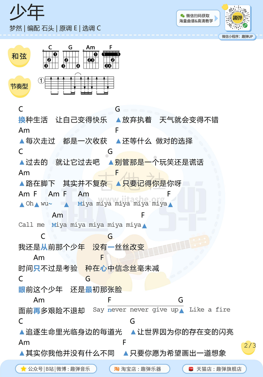 少年（高清C调和弦谱）吉他谱(图片谱,弹唱,吉他)_梦然_少年2.jpg