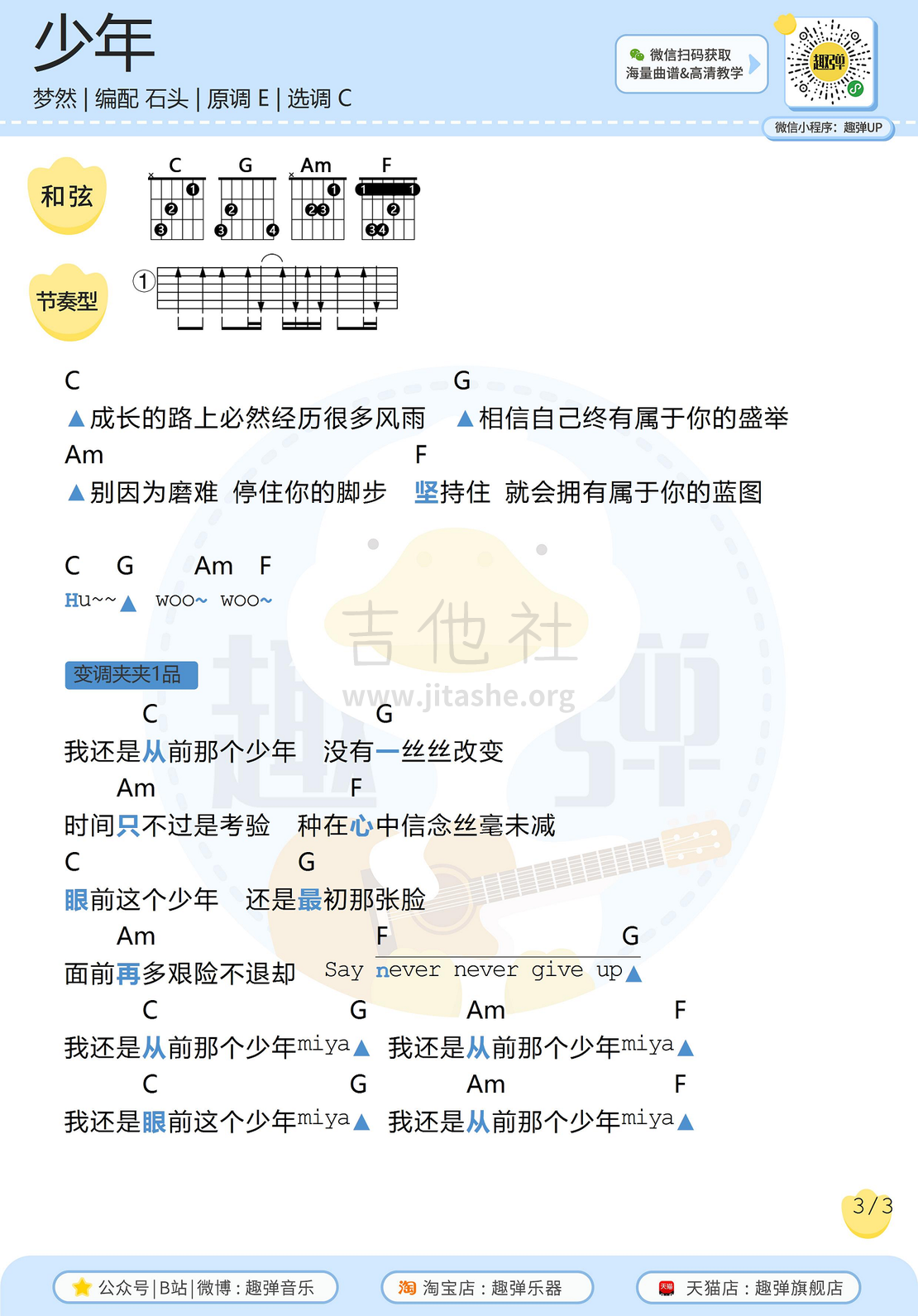 少年（高清C调和弦谱）吉他谱(图片谱,弹唱,吉他)_梦然_少年33.jpg