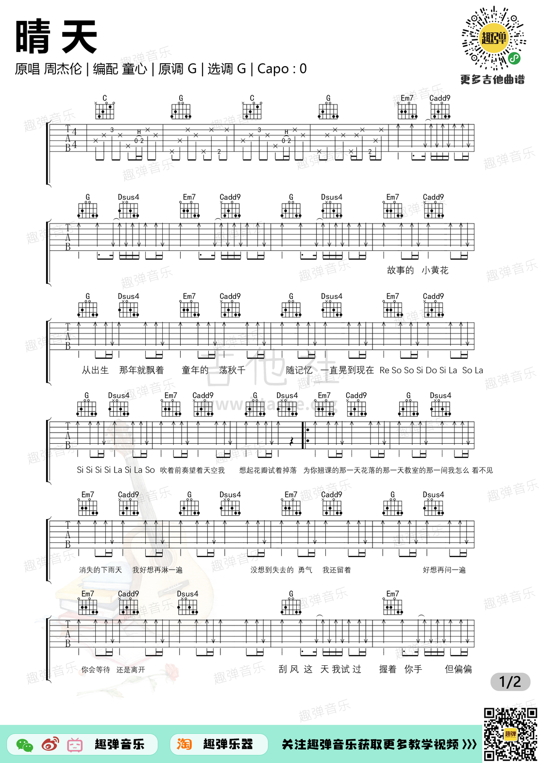 晴天（高清G调六线谱_演示+教学）吉他谱(图片谱,教学,演示,吉他)_周杰伦(Jay Chou)_晴天1.jpg