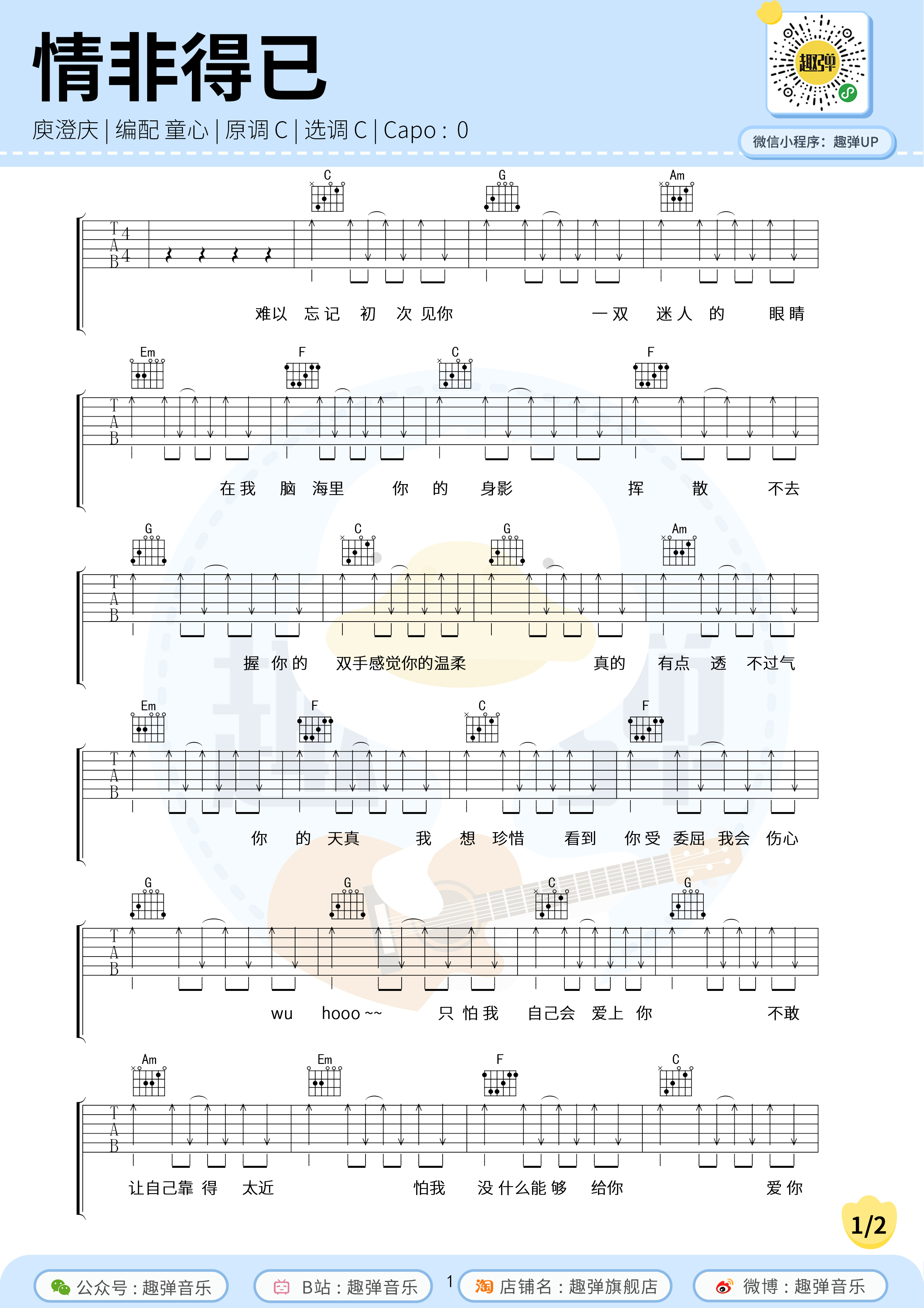 情非得已（高清C调六线谱）吉他谱(图片谱,弹唱,吉他)_庾澄庆(哈林;Harlem Yu)_情非得已1.jpg