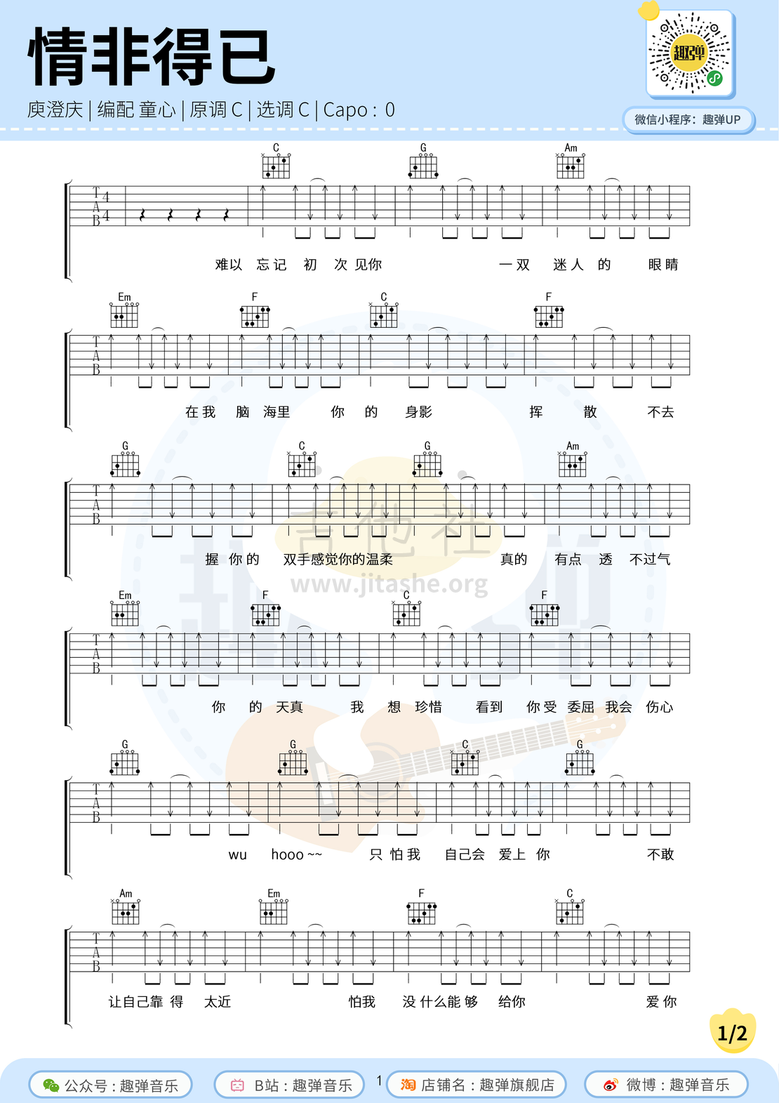 庾澄庆《情非得已》吉他谱_C调拍弦版弹唱伴奏谱_吉他专家-吉他派