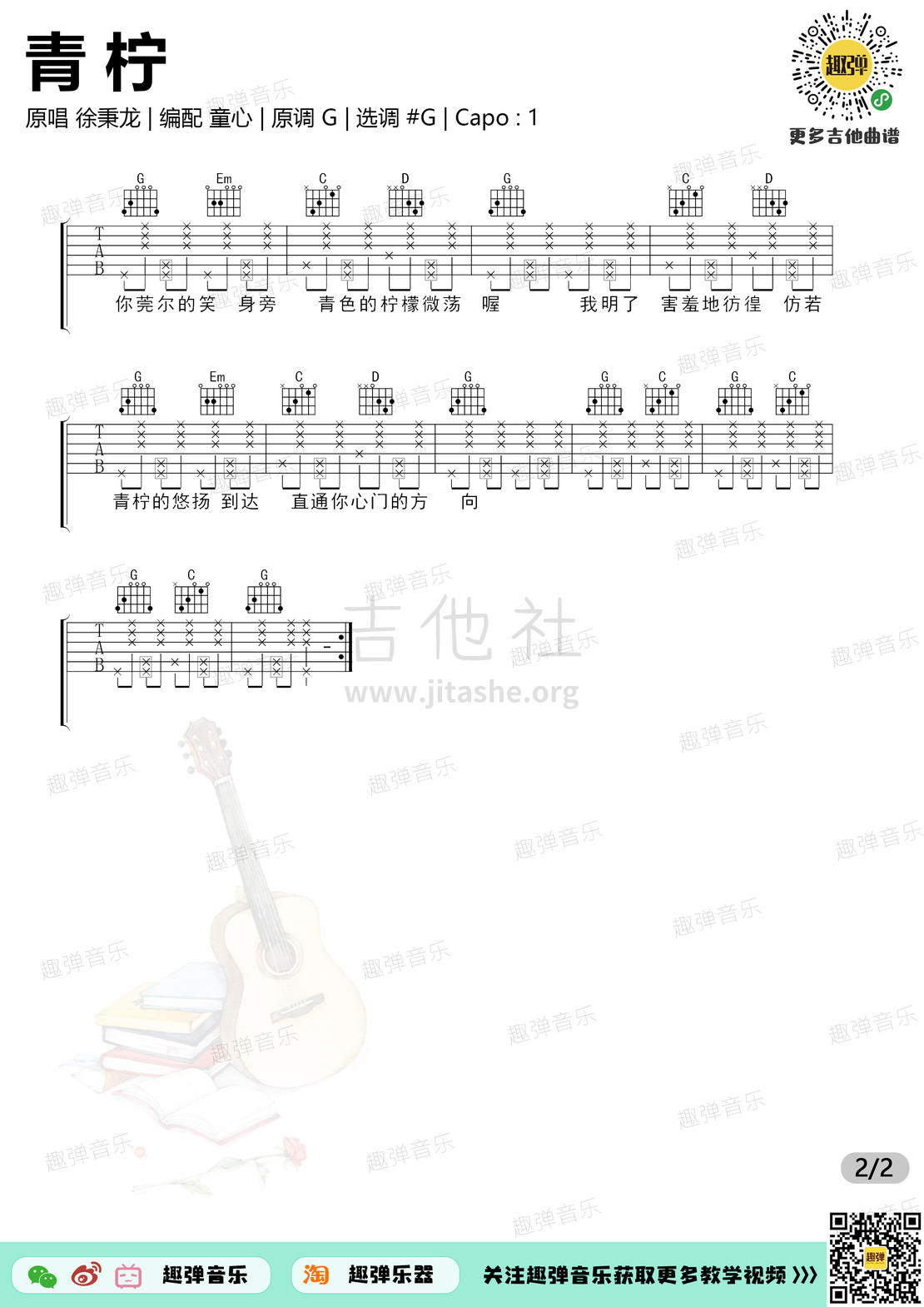 打印:青柠（高清#G调和弦谱_教学）吉他谱_徐秉龙(Barry)_青柠2.jpg