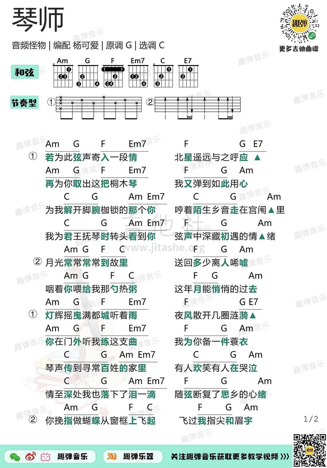 打印:琴师（高清C调和弦谱）吉他谱_音频怪物(李楠)_琴师1.jpg