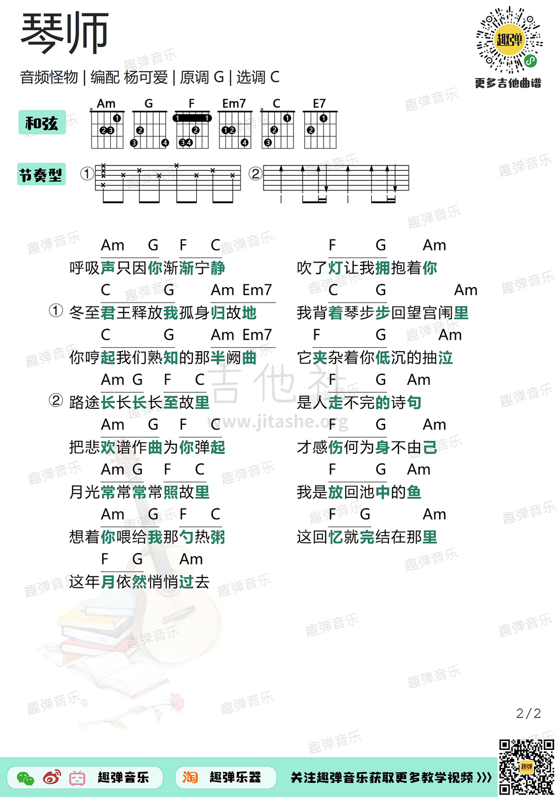 琴师（高清C调和弦谱）吉他谱(图片谱,吉他,弹唱)_音频怪物(李楠)_琴师2.jpg