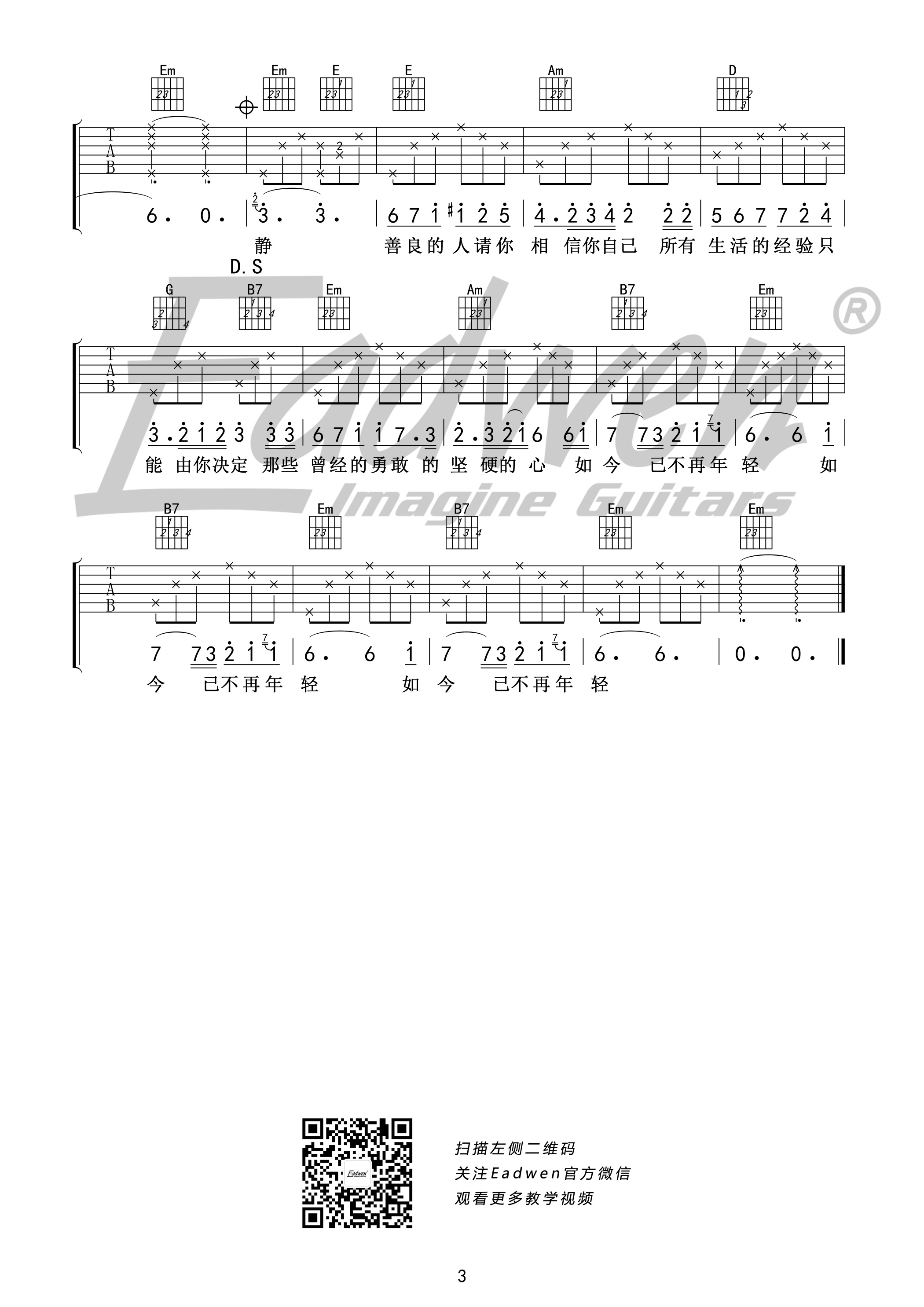 不再年轻（爱德文吉他教室）吉他谱(图片谱,弹唱)_贰佰_不再年轻3.jpg
