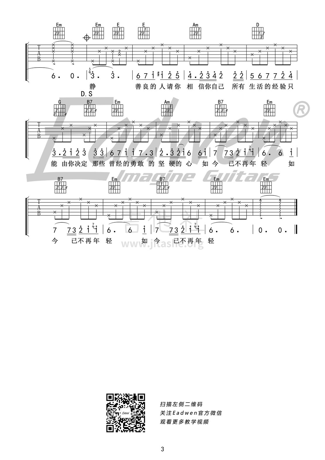 打印:不再年轻（爱德文吉他教室）吉他谱_贰佰_不再年轻3.jpg